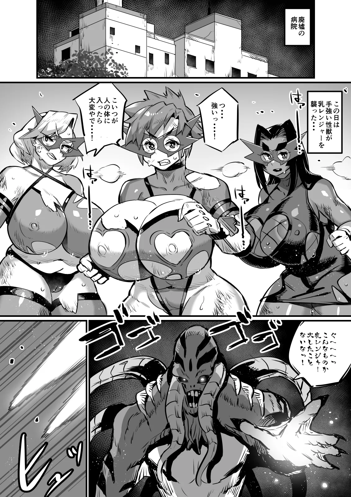 爆乳戦隊乳レンジャー（母乳妻たちとの乳搾り日記）2 - page18