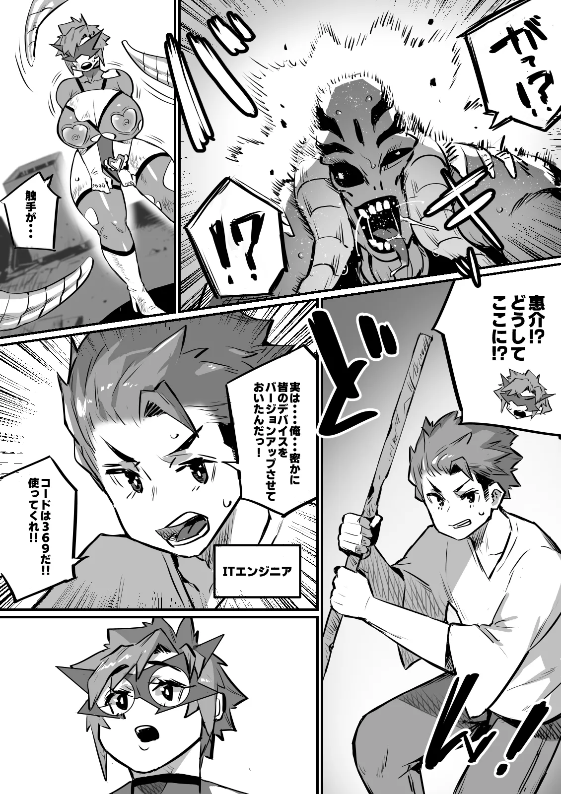 爆乳戦隊乳レンジャー（母乳妻たちとの乳搾り日記）2 - page20