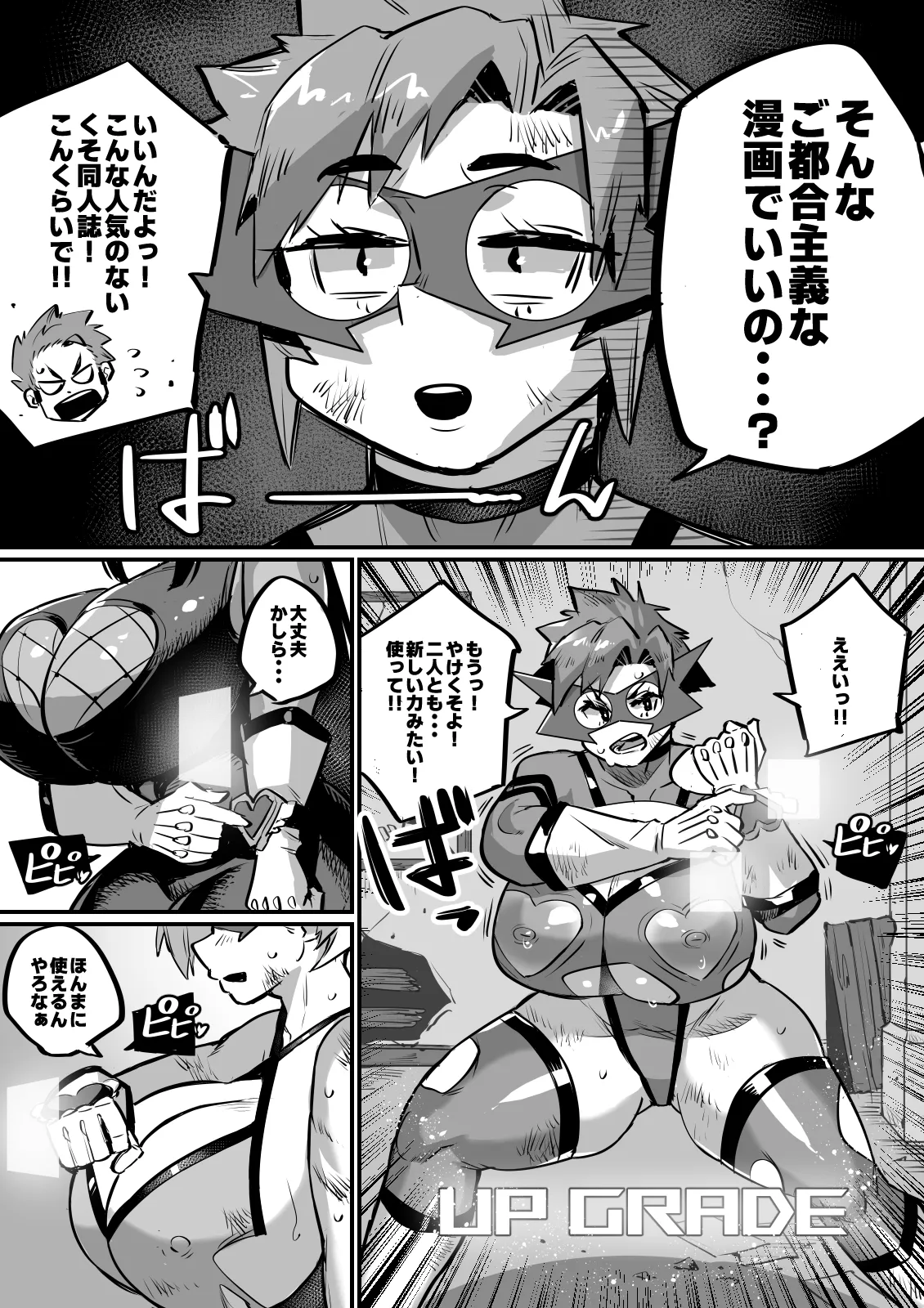 爆乳戦隊乳レンジャー（母乳妻たちとの乳搾り日記）2 - page21