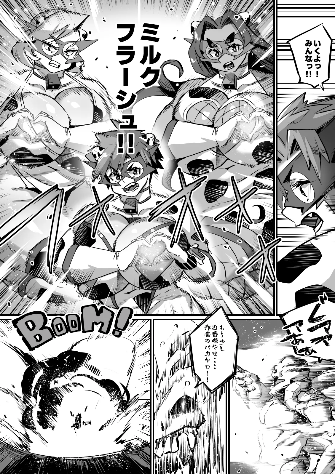 爆乳戦隊乳レンジャー（母乳妻たちとの乳搾り日記）2 - page24