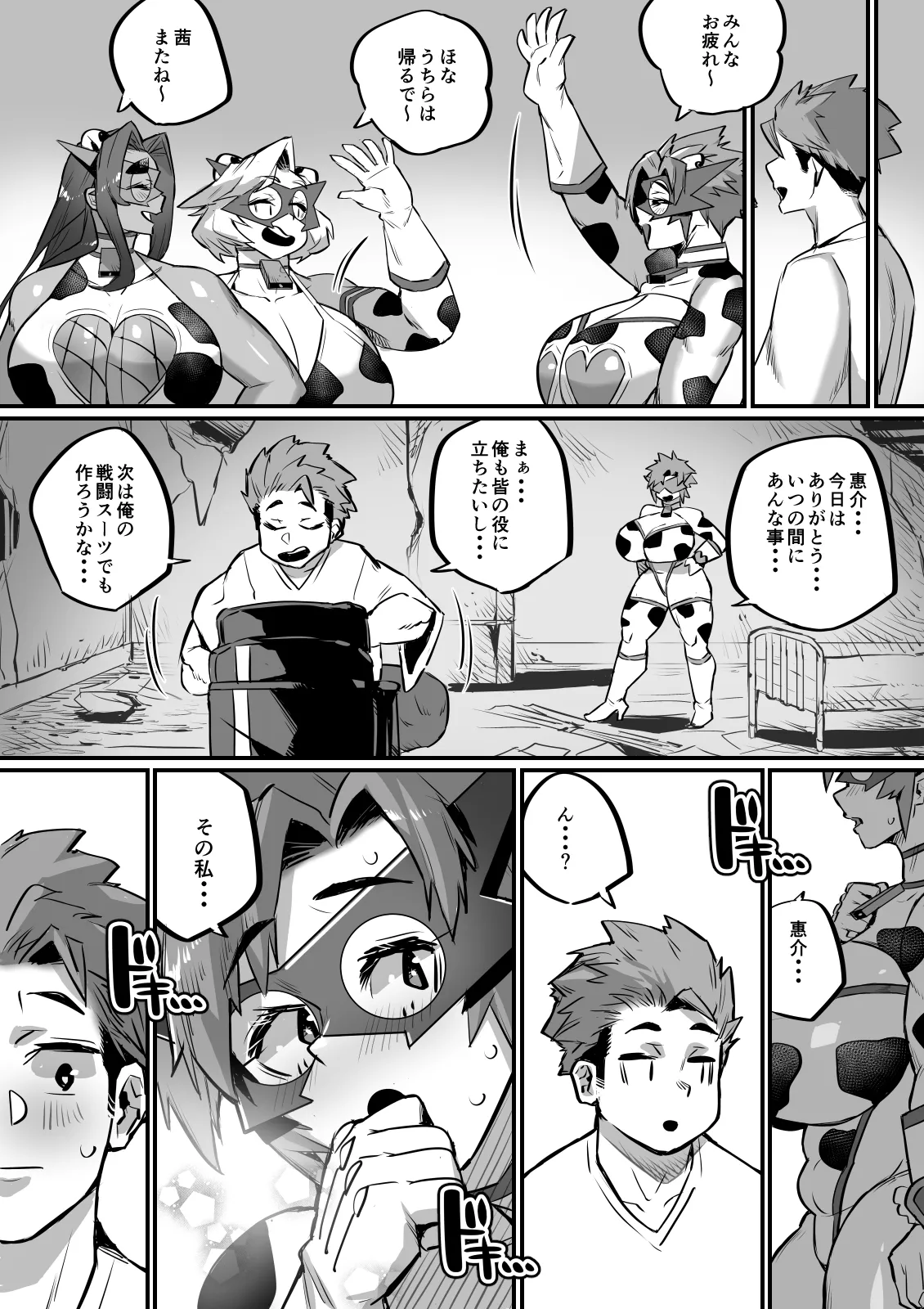 爆乳戦隊乳レンジャー（母乳妻たちとの乳搾り日記）2 - page25