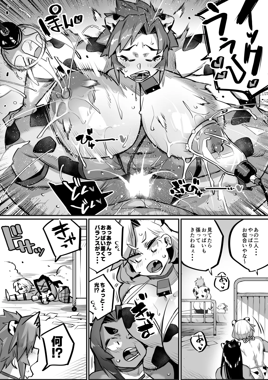 爆乳戦隊乳レンジャー（母乳妻たちとの乳搾り日記）2 - page31