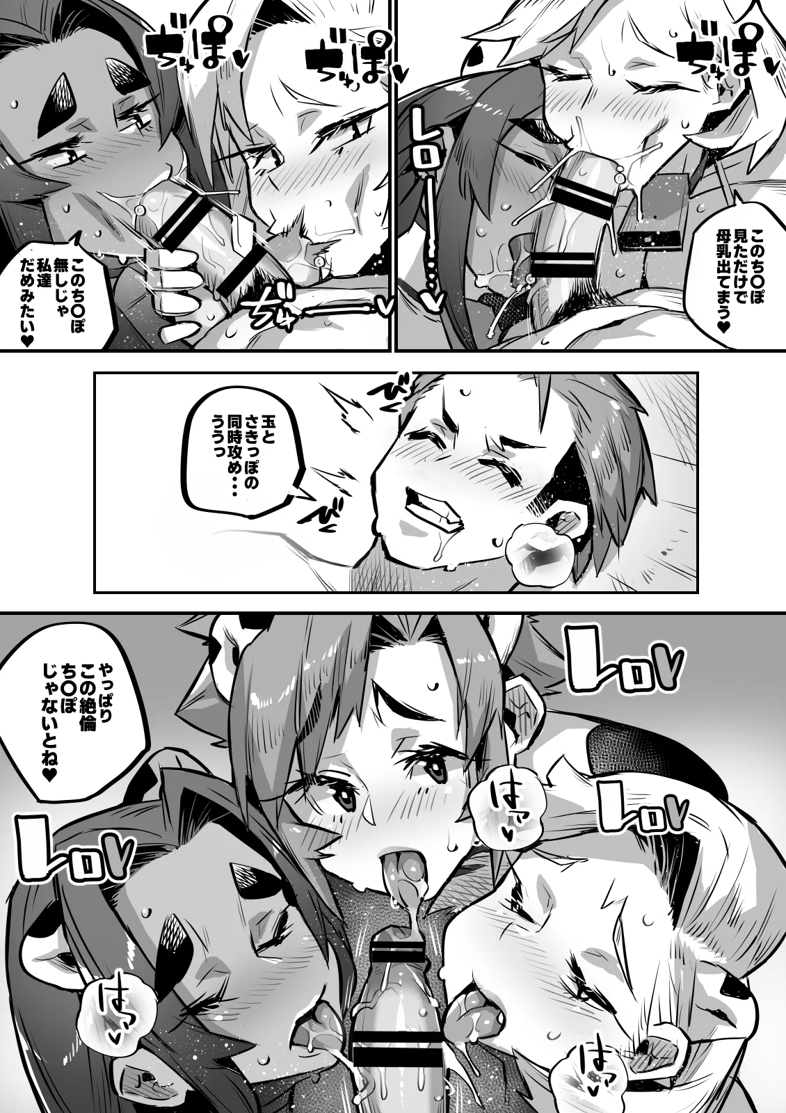 爆乳戦隊乳レンジャー（母乳妻たちとの乳搾り日記）2 - page33