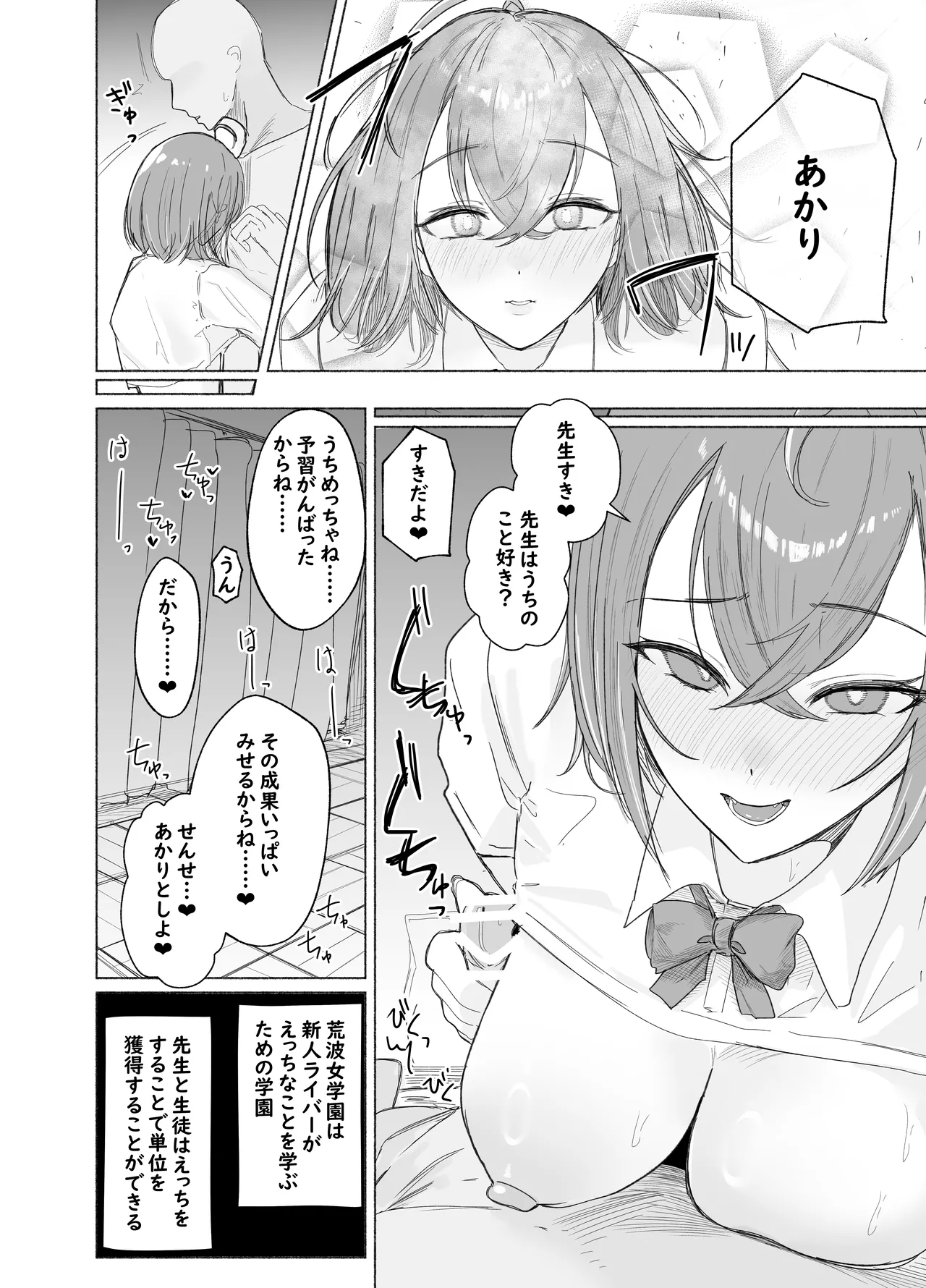 荒波女学園 〜先生と特別な時間〜 - page10