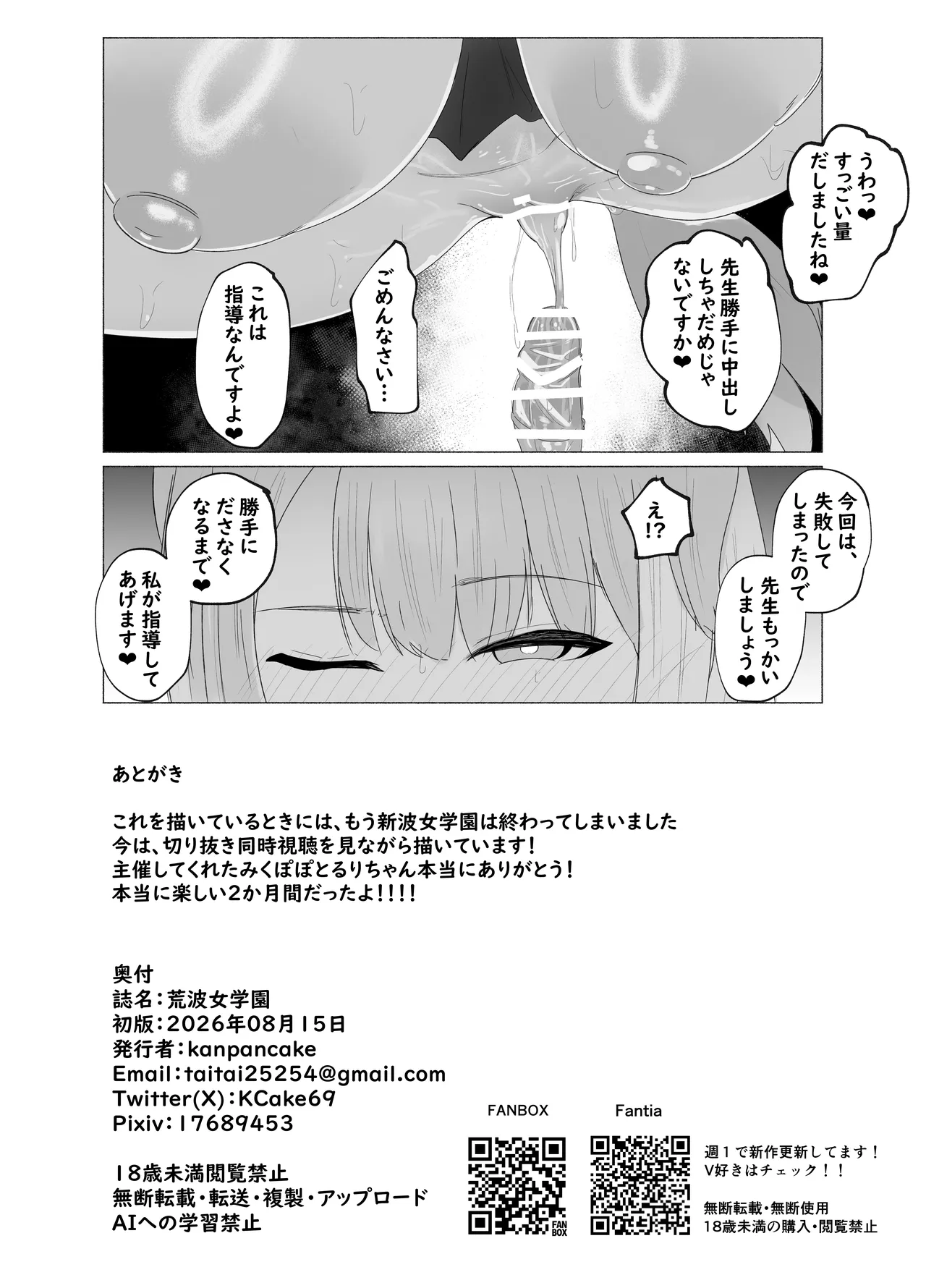荒波女学園 〜先生と特別な時間〜 - page26