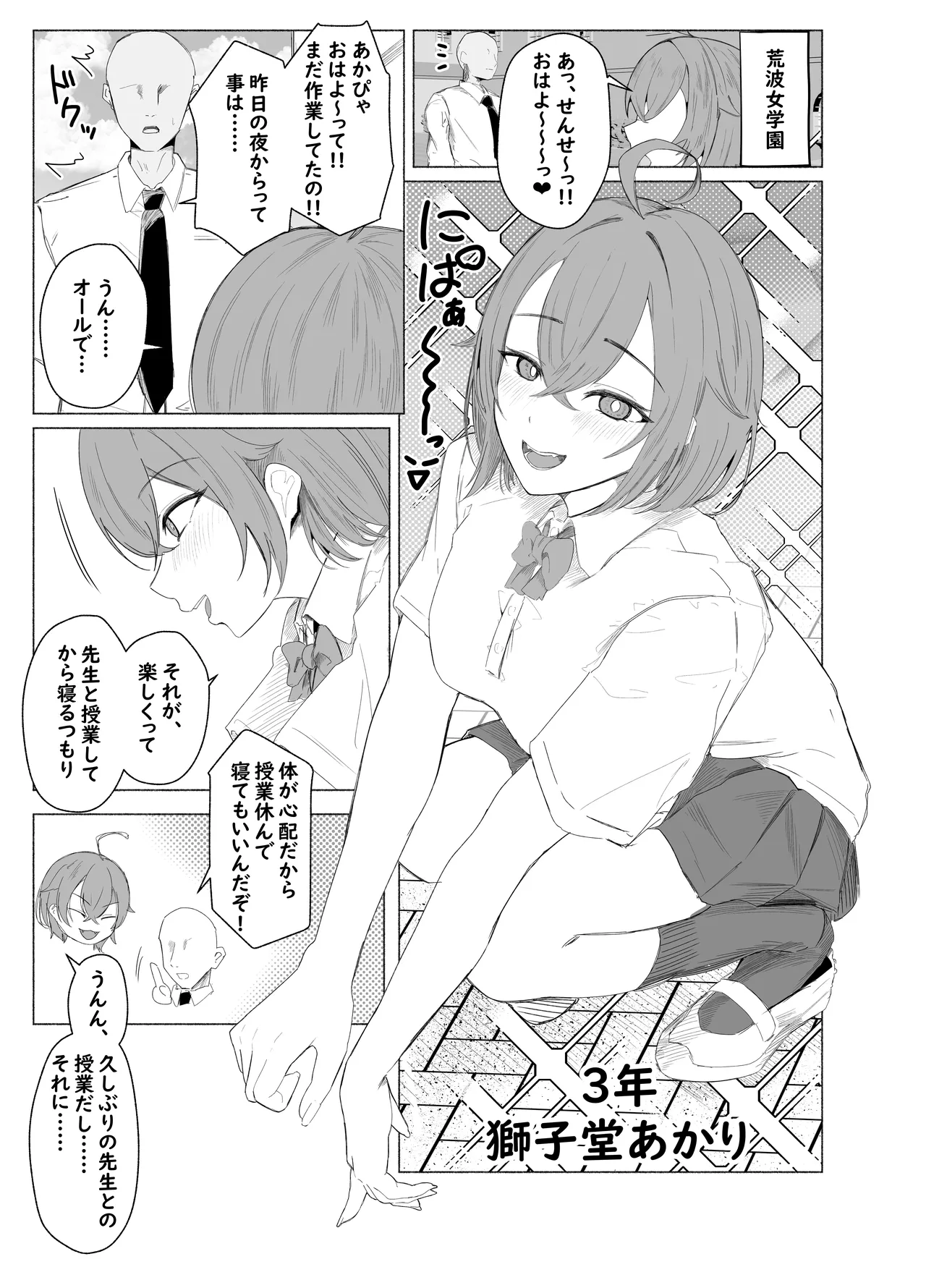 荒波女学園 〜先生と特別な時間〜 - page5