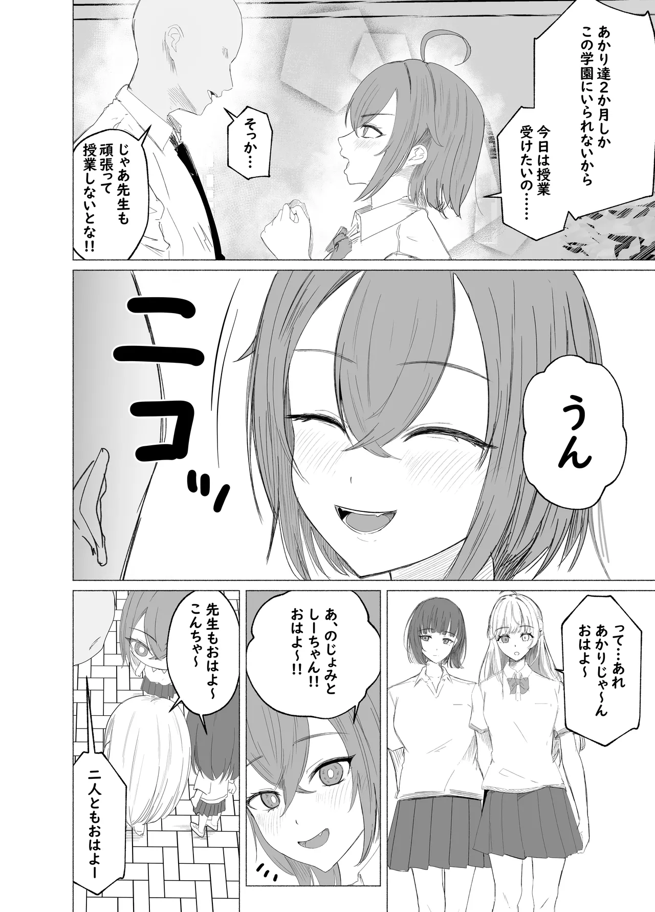 荒波女学園 〜先生と特別な時間〜 - page6