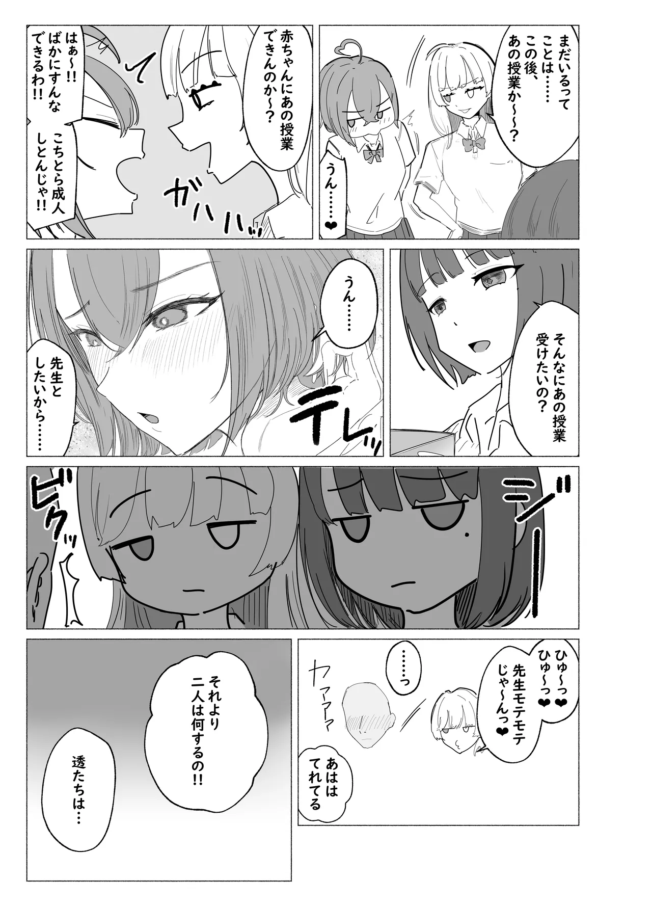 荒波女学園 〜先生と特別な時間〜 - page7