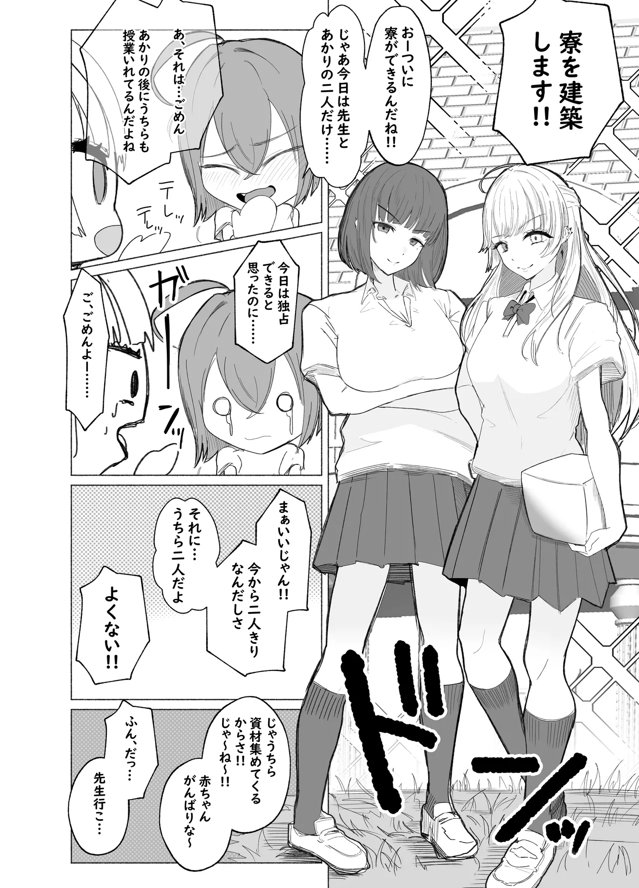 荒波女学園 〜先生と特別な時間〜 - page8