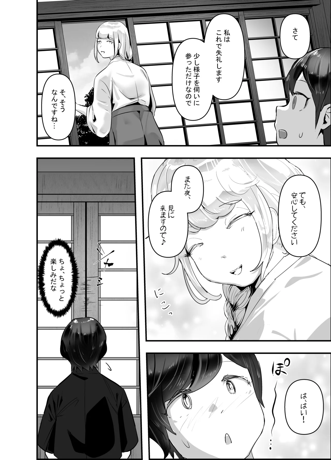 ちんこびさま〜体格差×幽閉×逆転無しの絶望逆レ地獄！〜 - page10