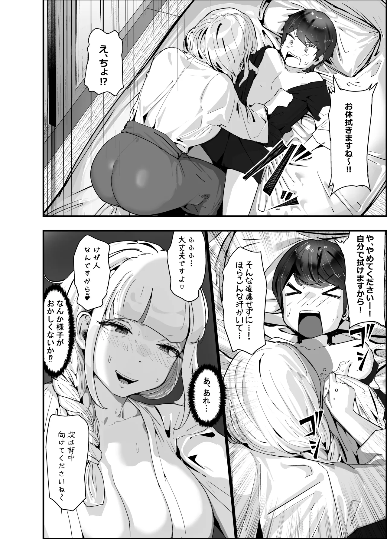ちんこびさま〜体格差×幽閉×逆転無しの絶望逆レ地獄！〜 - page12