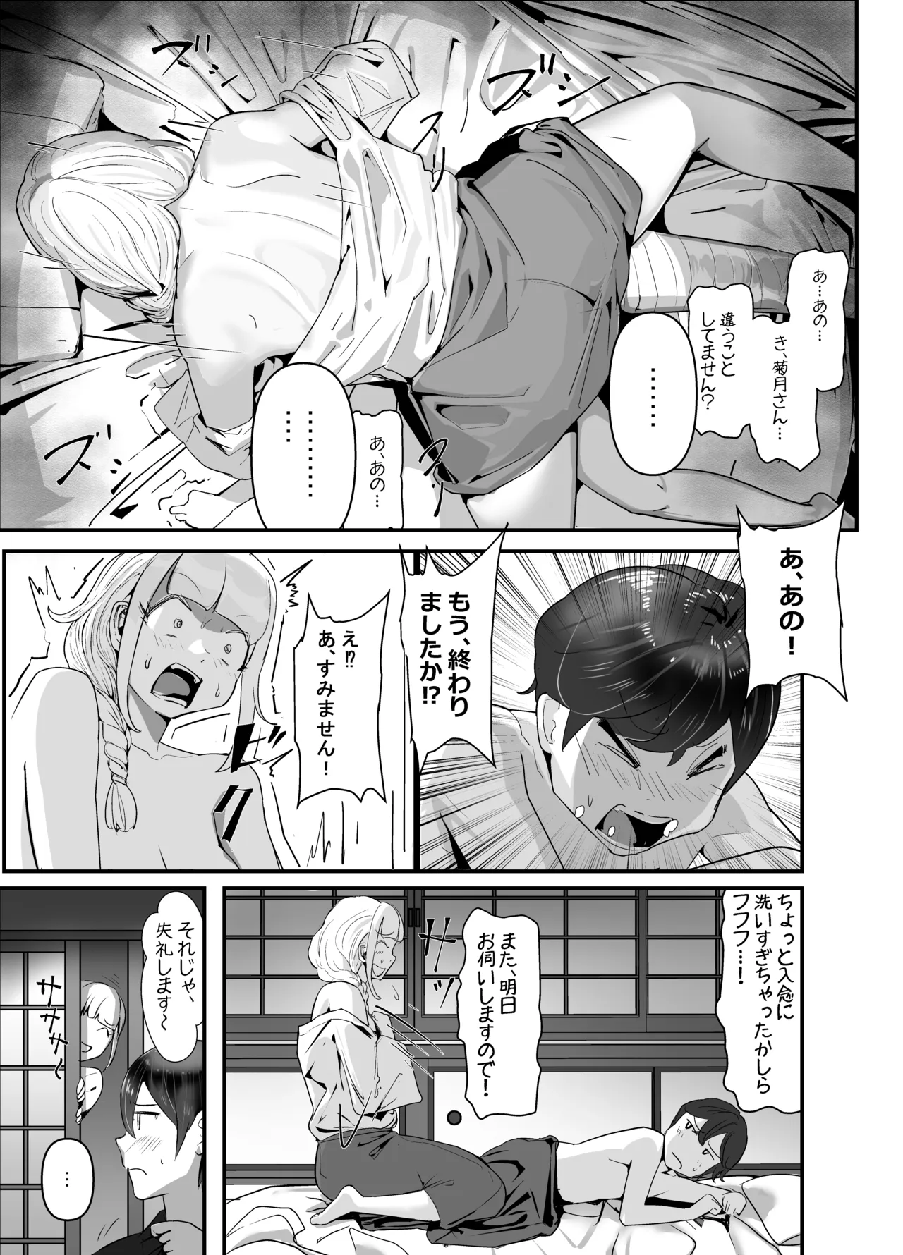 ちんこびさま〜体格差×幽閉×逆転無しの絶望逆レ地獄！〜 - page15