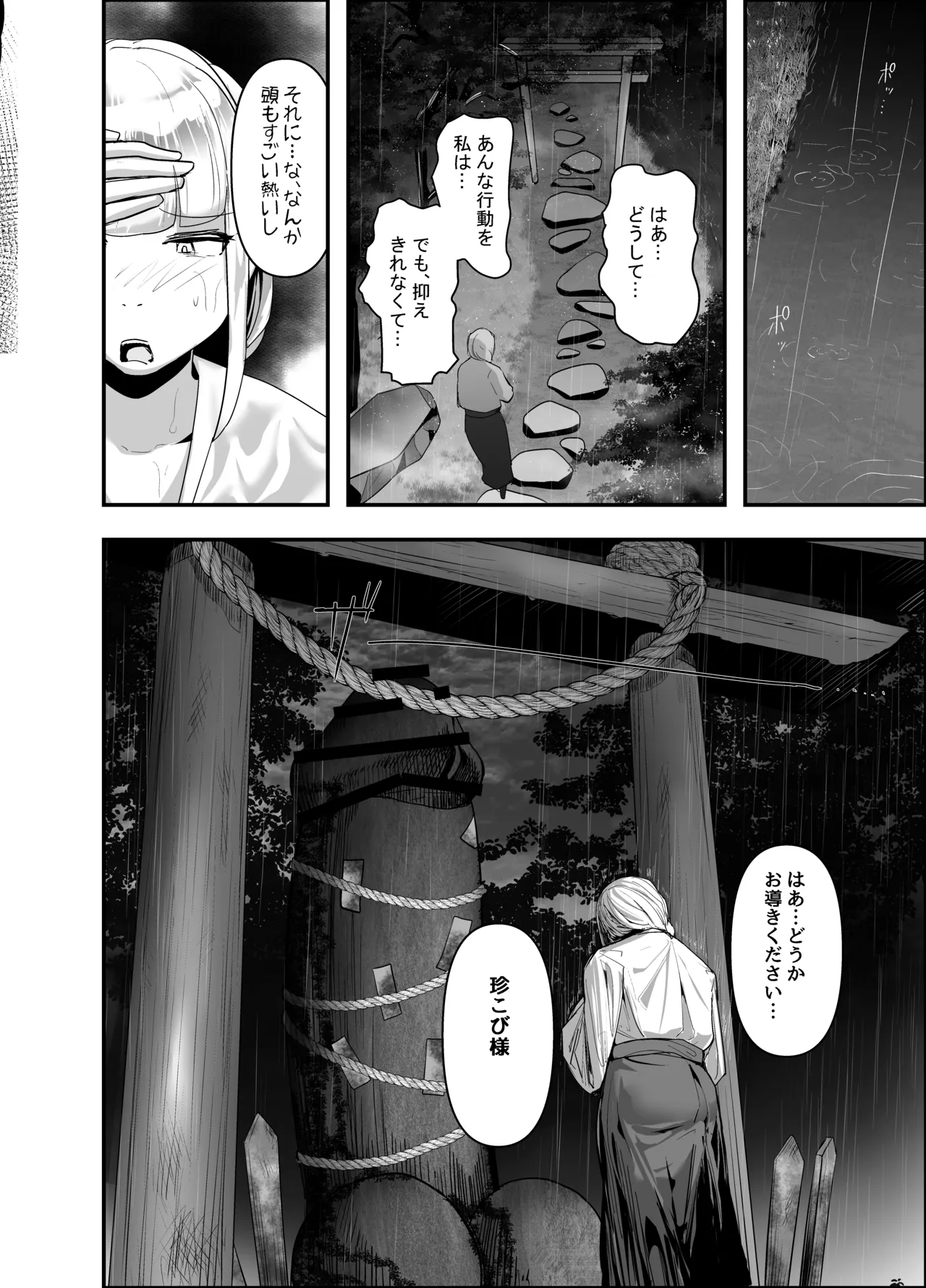 ちんこびさま〜体格差×幽閉×逆転無しの絶望逆レ地獄！〜 - page16