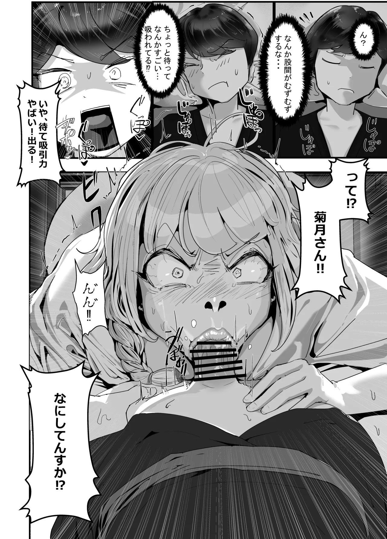 ちんこびさま〜体格差×幽閉×逆転無しの絶望逆レ地獄！〜 - page18