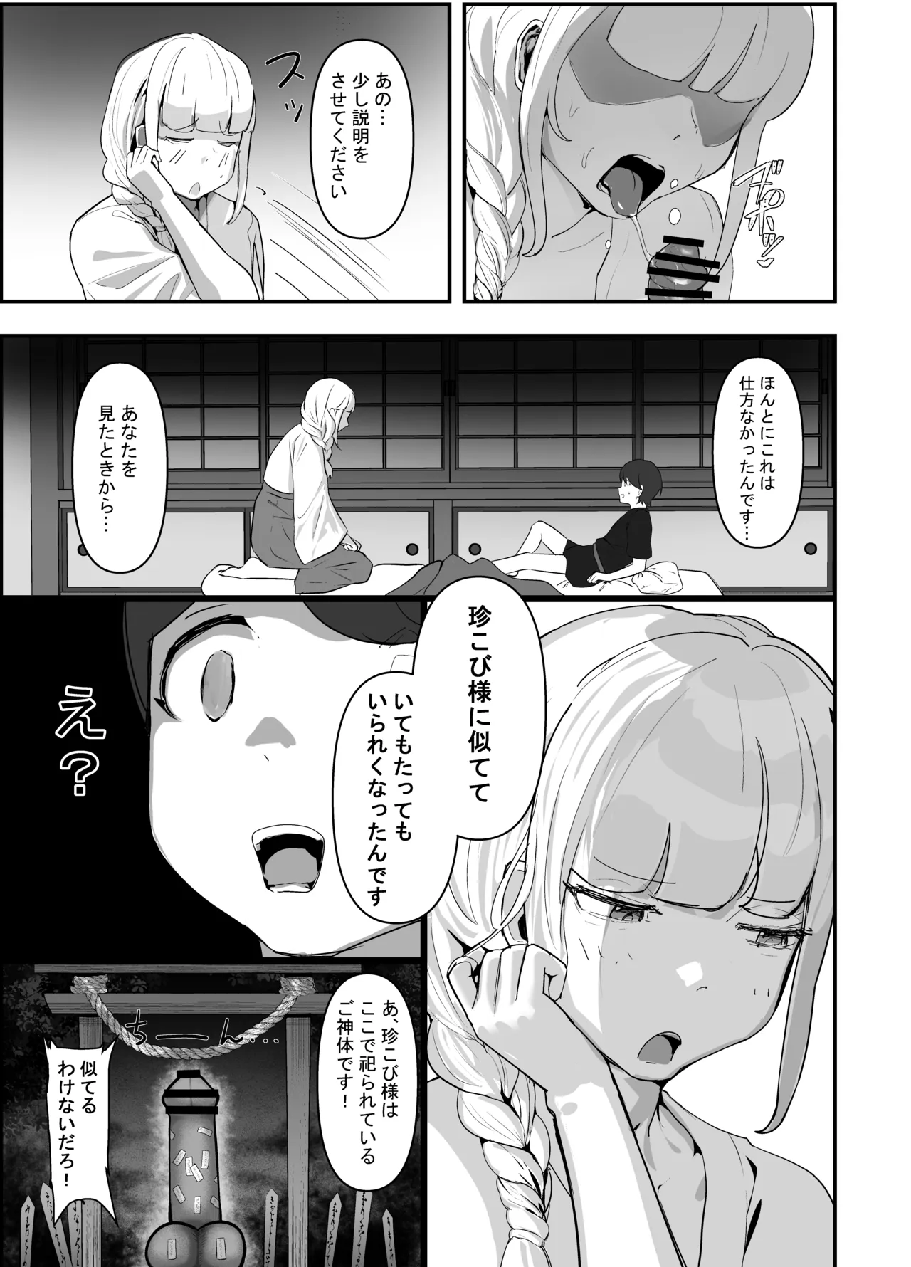 ちんこびさま〜体格差×幽閉×逆転無しの絶望逆レ地獄！〜 - page19