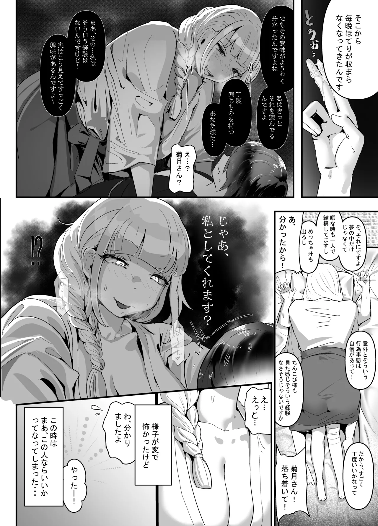 ちんこびさま〜体格差×幽閉×逆転無しの絶望逆レ地獄！〜 - page22