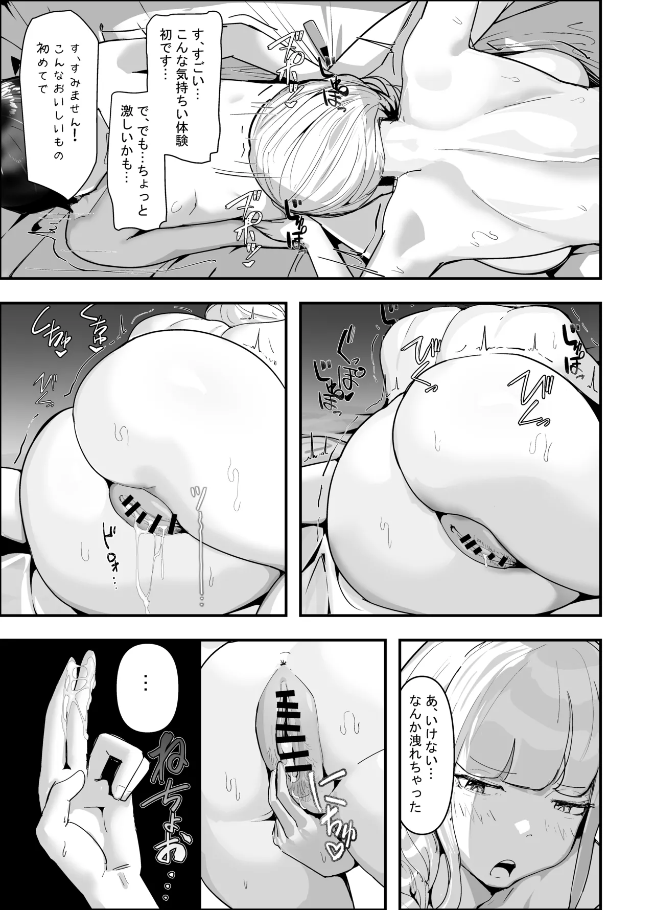 ちんこびさま〜体格差×幽閉×逆転無しの絶望逆レ地獄！〜 - page25