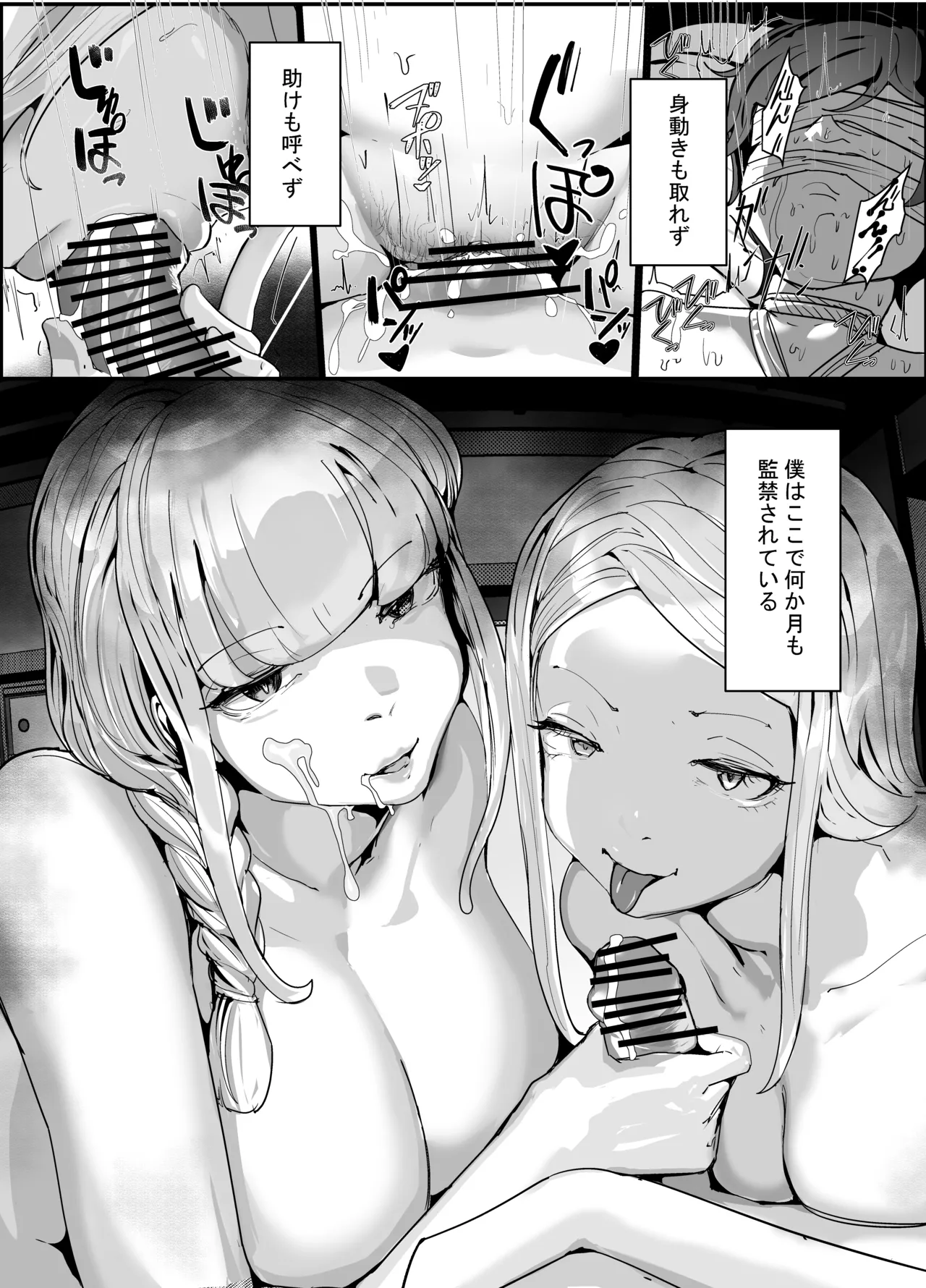 ちんこびさま〜体格差×幽閉×逆転無しの絶望逆レ地獄！〜 - page3