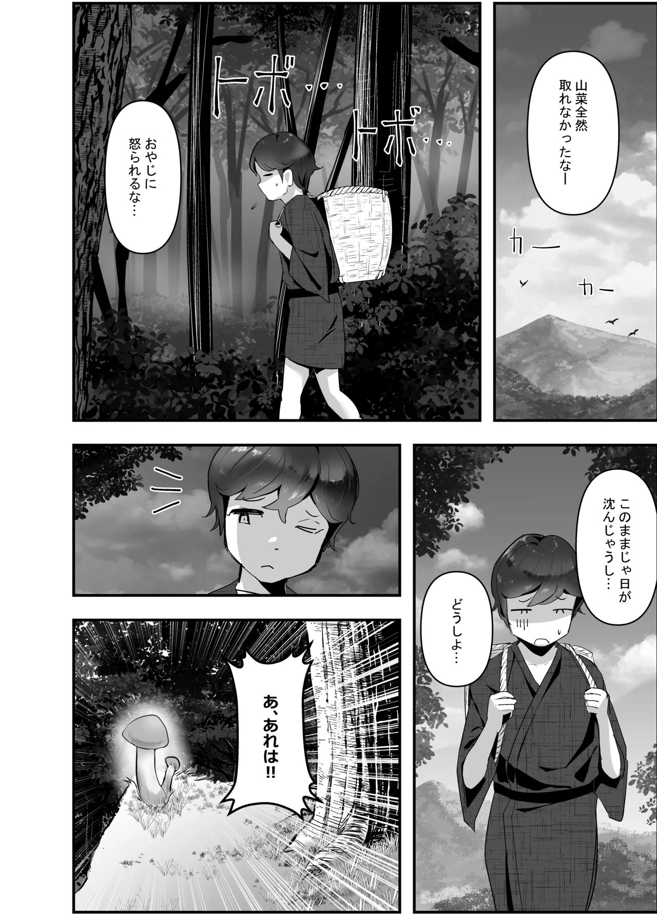 ちんこびさま〜体格差×幽閉×逆転無しの絶望逆レ地獄！〜 - page4