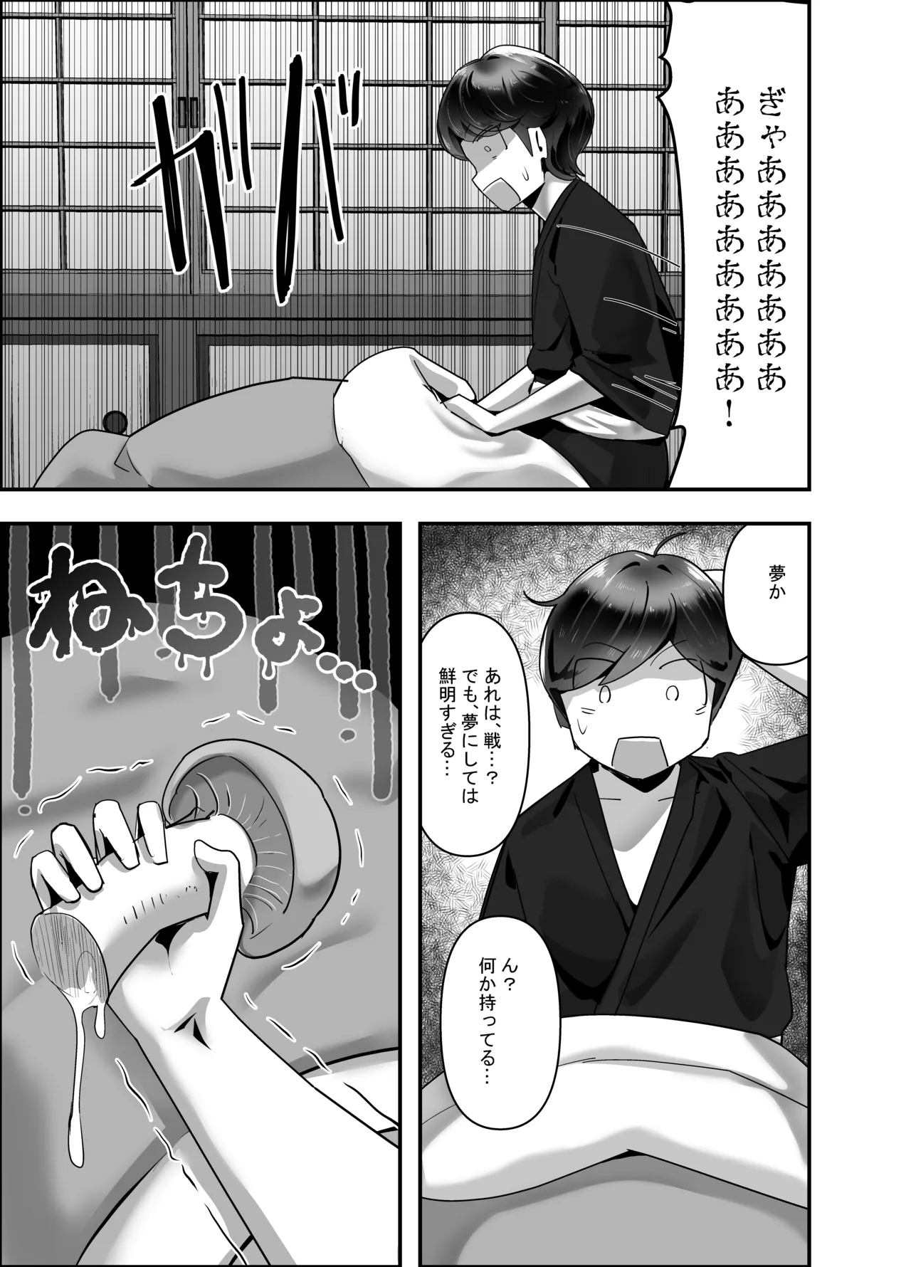 ちんこびさま〜体格差×幽閉×逆転無しの絶望逆レ地獄！〜 - page49