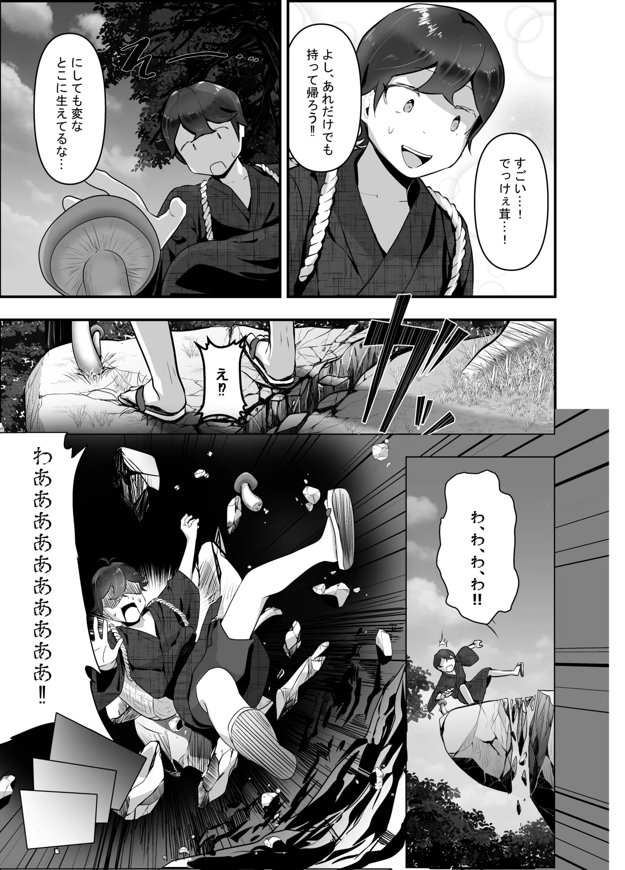 ちんこびさま〜体格差×幽閉×逆転無しの絶望逆レ地獄！〜 - page5