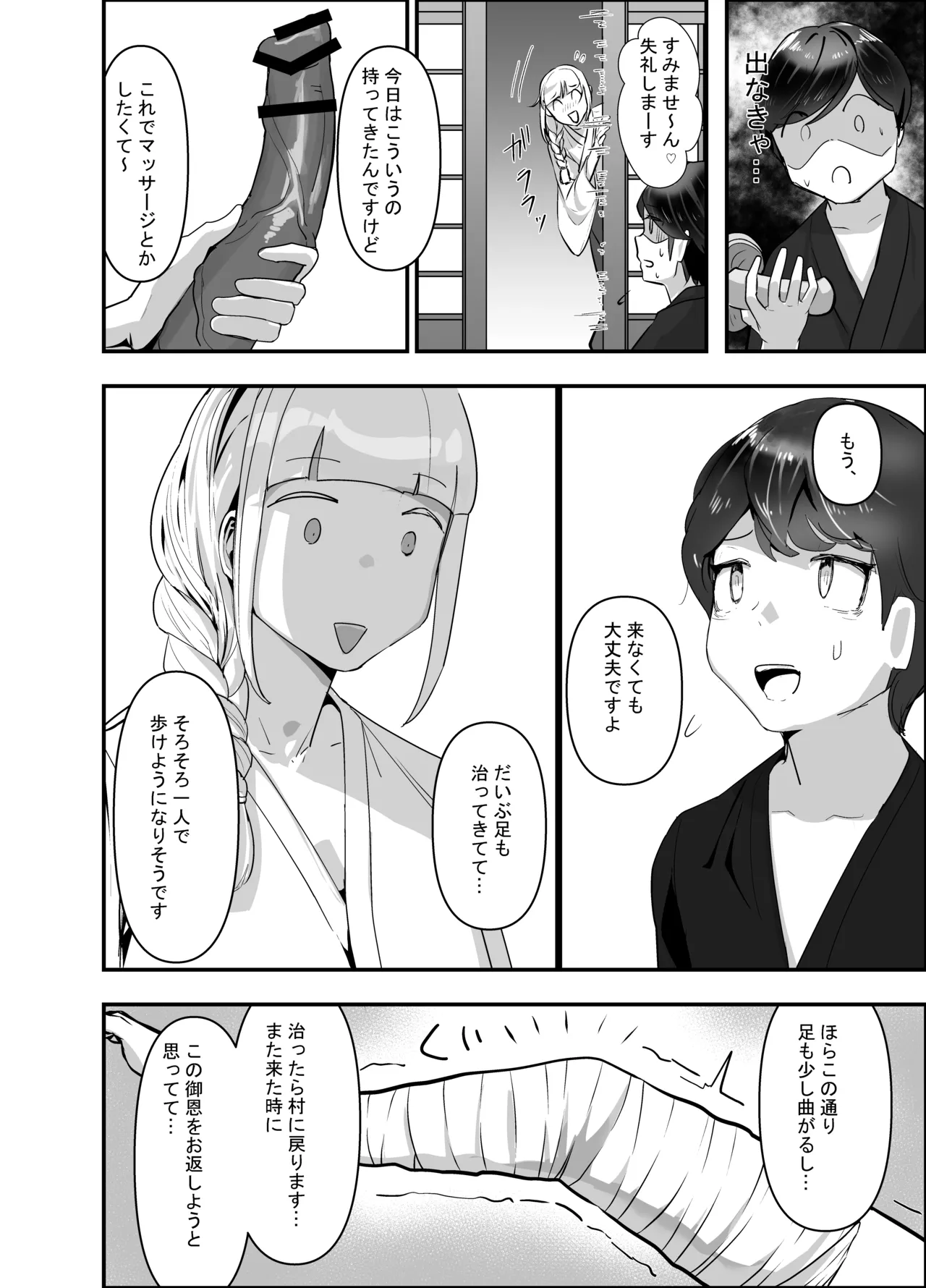 ちんこびさま〜体格差×幽閉×逆転無しの絶望逆レ地獄！〜 - page50