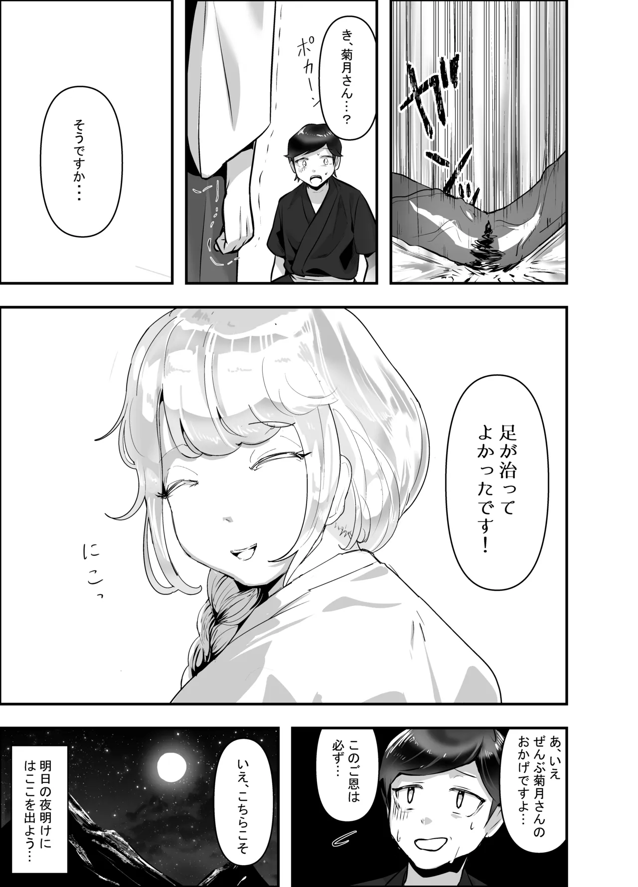 ちんこびさま〜体格差×幽閉×逆転無しの絶望逆レ地獄！〜 - page51