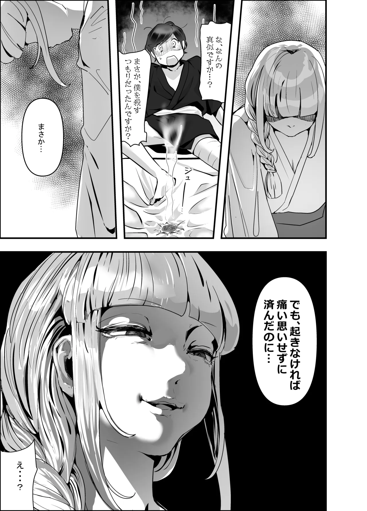ちんこびさま〜体格差×幽閉×逆転無しの絶望逆レ地獄！〜 - page53