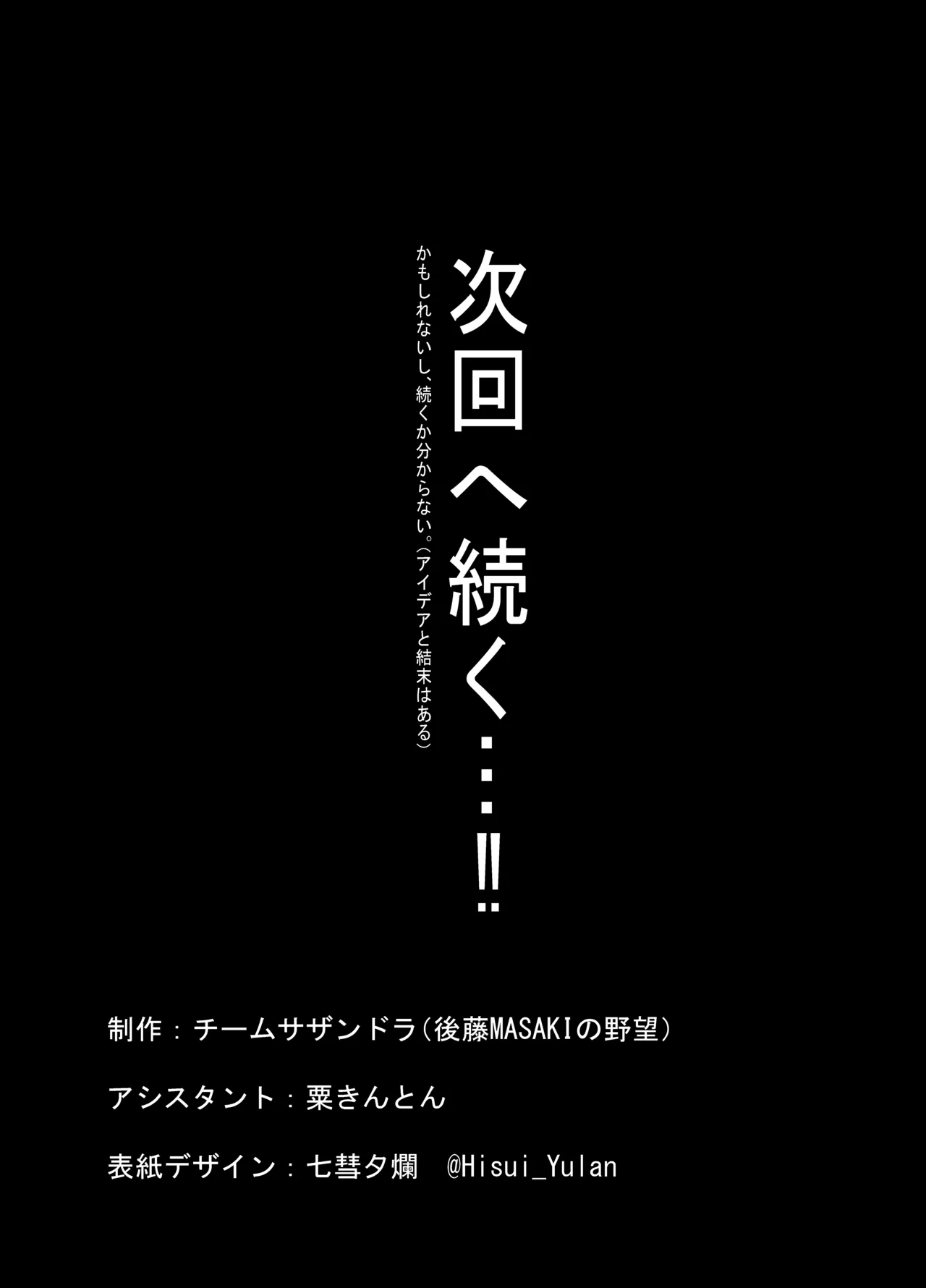ちんこびさま〜体格差×幽閉×逆転無しの絶望逆レ地獄！〜 - page55