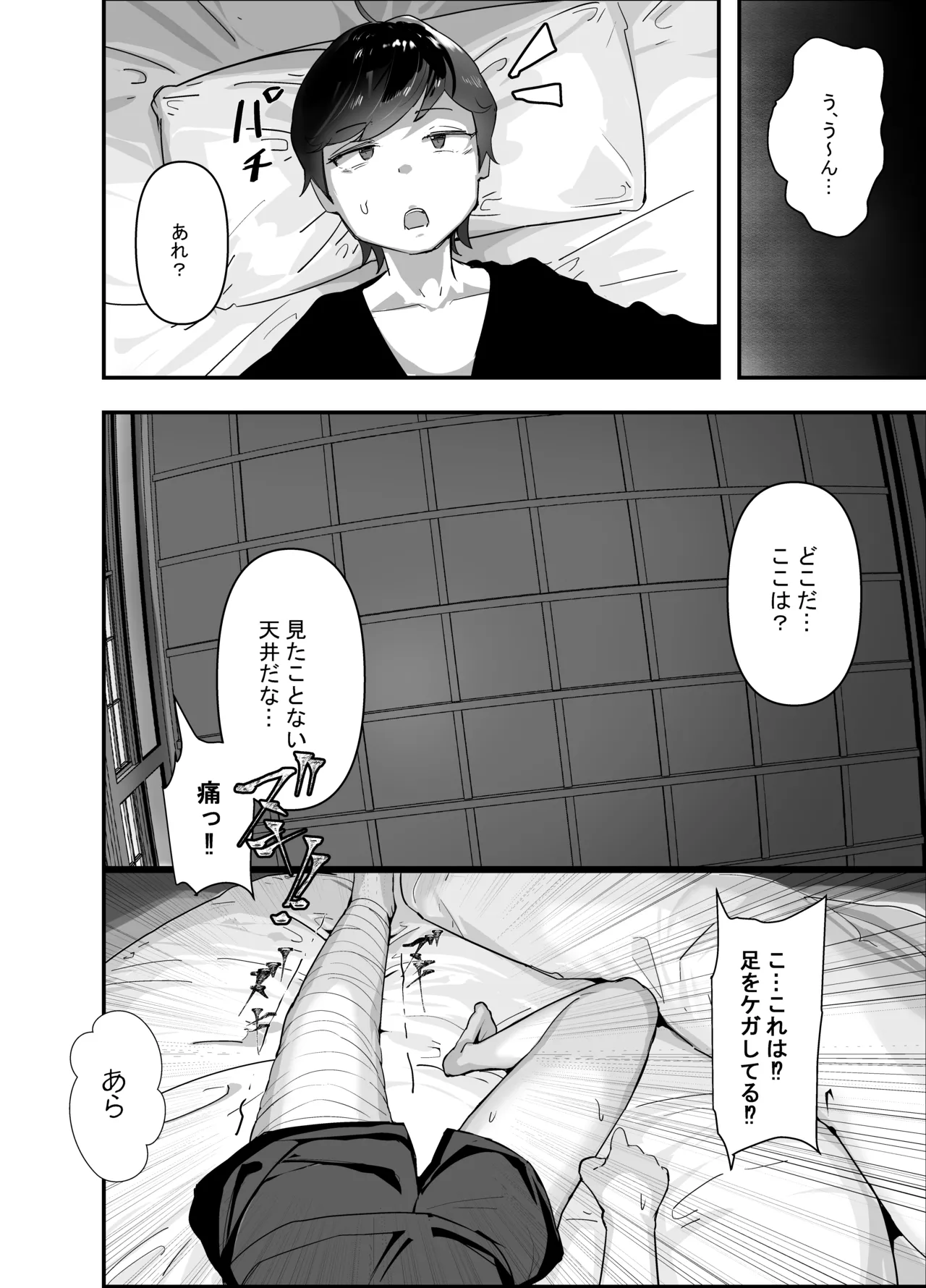 ちんこびさま〜体格差×幽閉×逆転無しの絶望逆レ地獄！〜 - page6