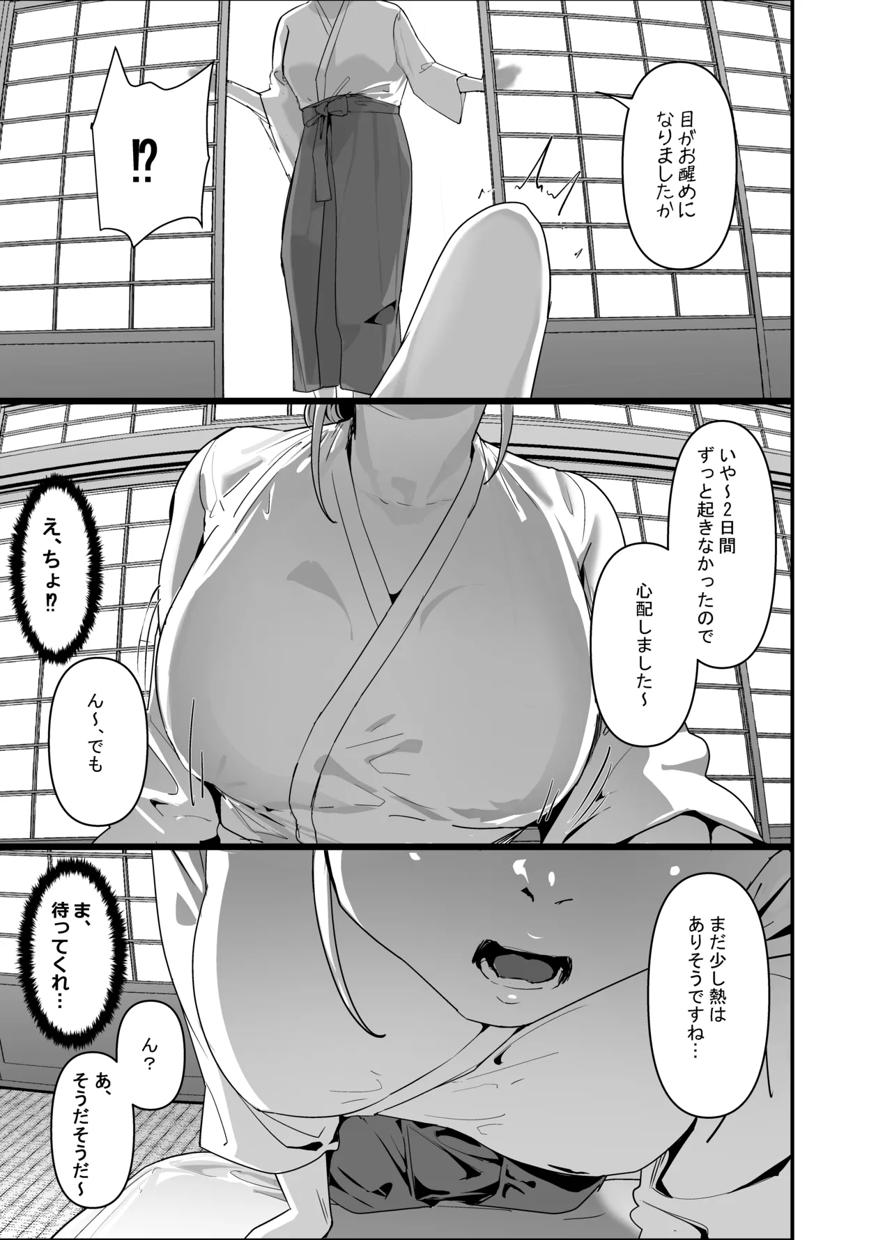 ちんこびさま〜体格差×幽閉×逆転無しの絶望逆レ地獄！〜 - page7