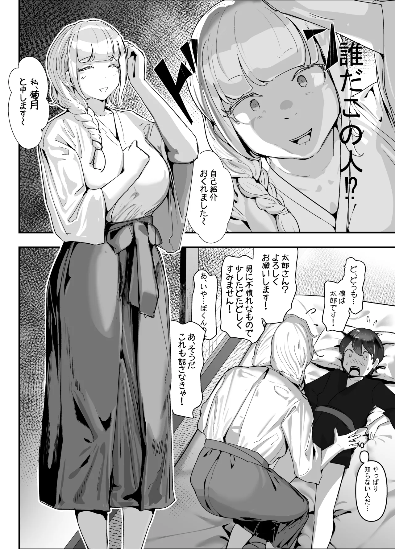 ちんこびさま〜体格差×幽閉×逆転無しの絶望逆レ地獄！〜 - page8