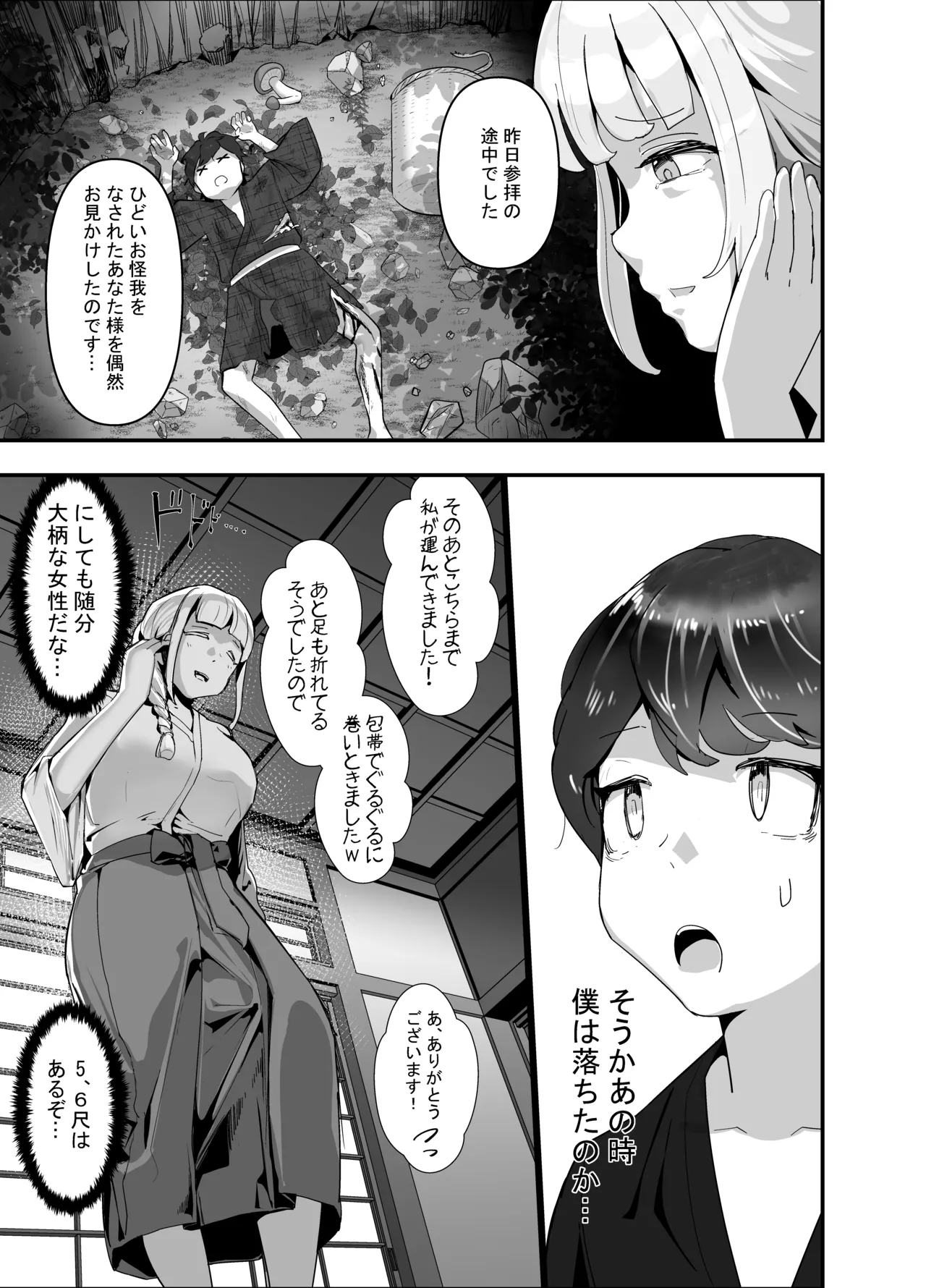 ちんこびさま〜体格差×幽閉×逆転無しの絶望逆レ地獄！〜 - page9