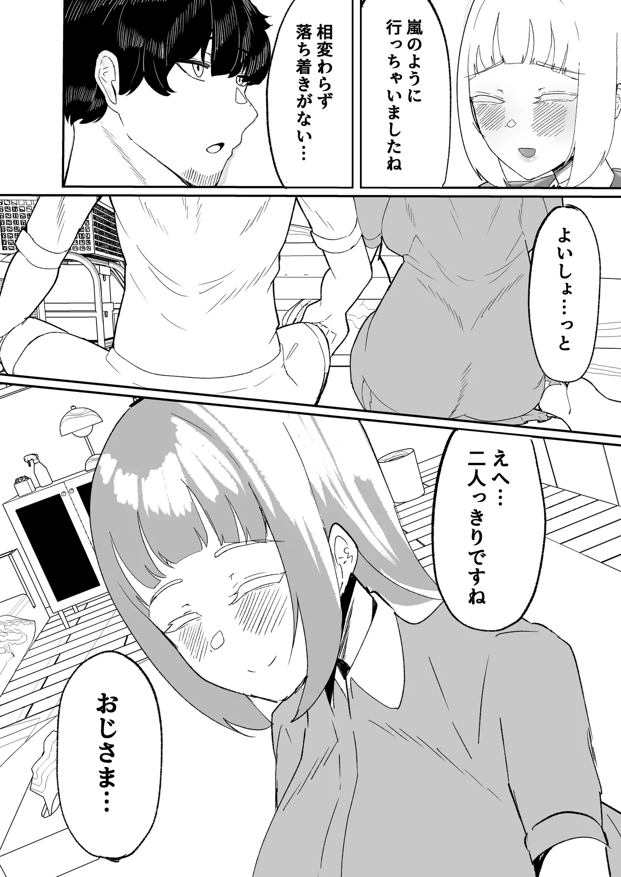 姪とその友達とのおじさんシェアリング〜公認浮気インモラルハーレムえっち〜 - page10