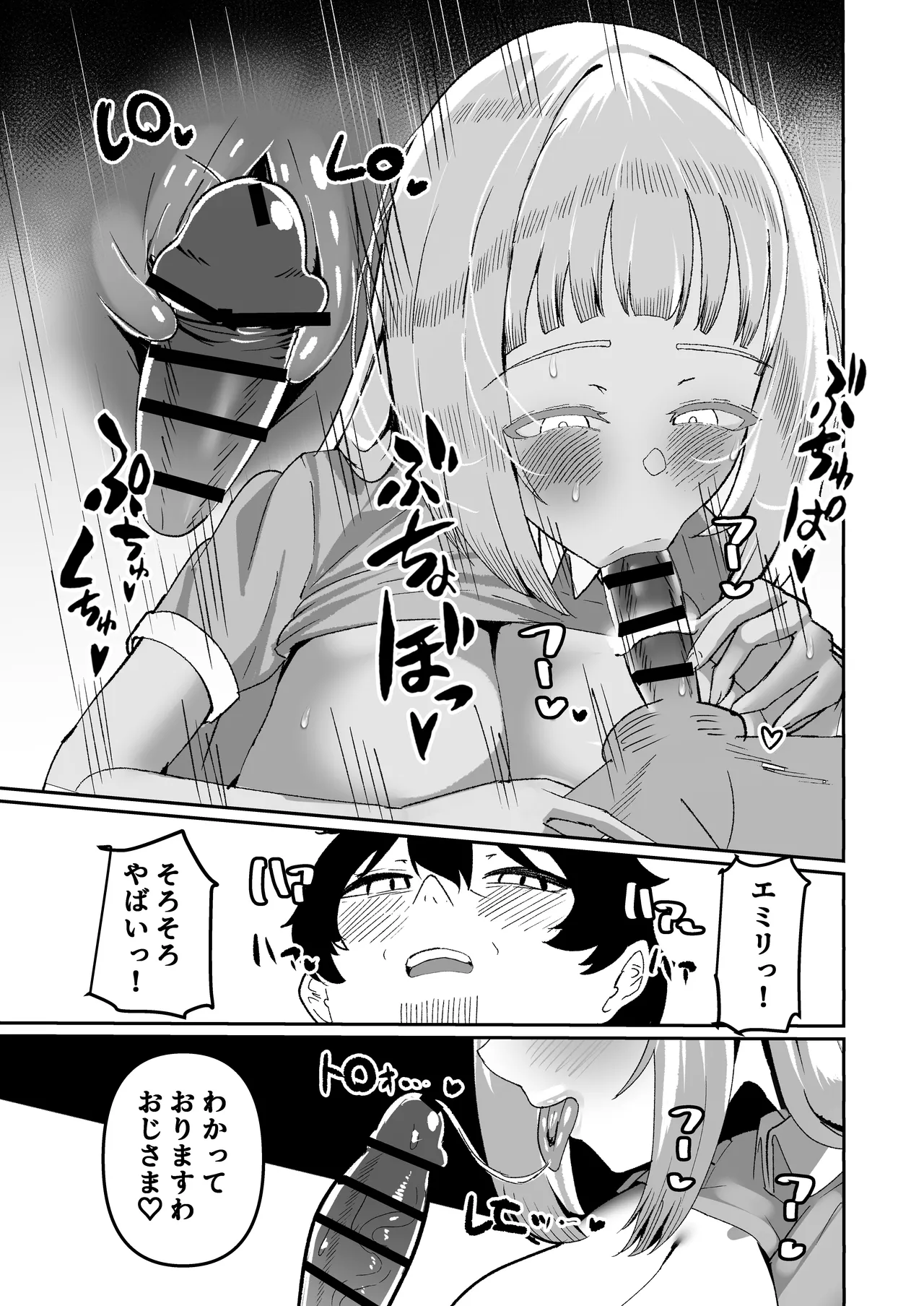 姪とその友達とのおじさんシェアリング〜公認浮気インモラルハーレムえっち〜 - page15