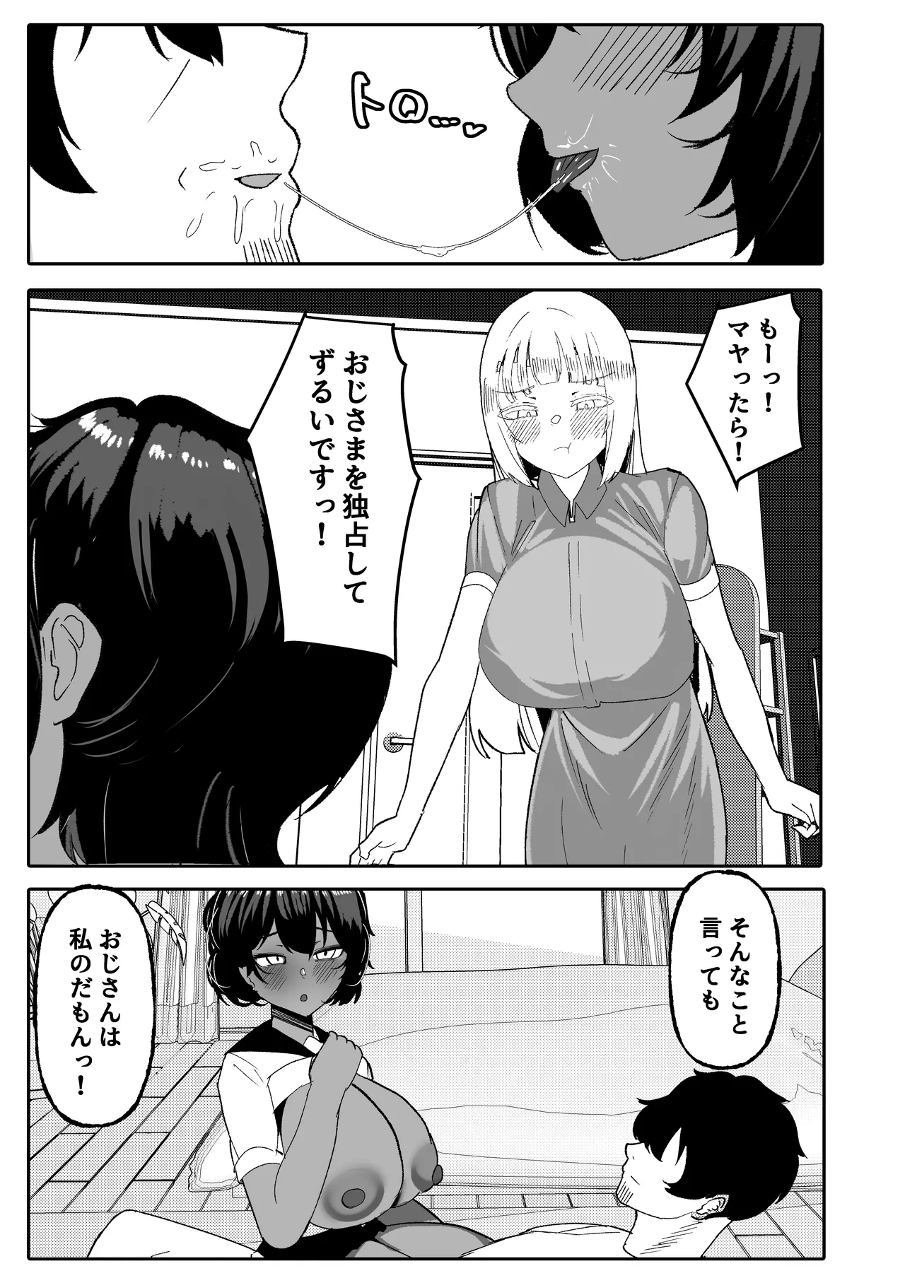 姪とその友達とのおじさんシェアリング〜公認浮気インモラルハーレムえっち〜 - page27