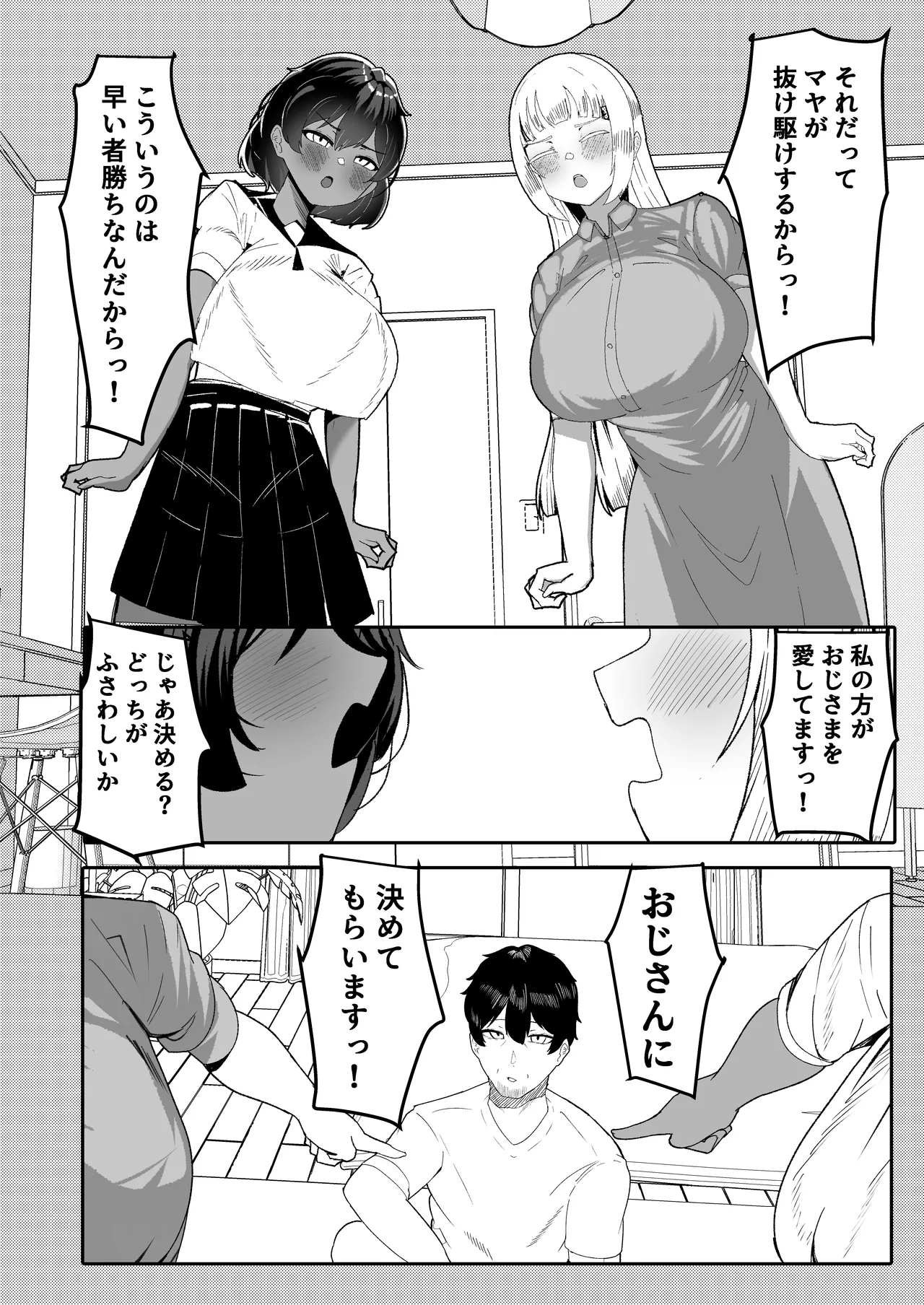 姪とその友達とのおじさんシェアリング〜公認浮気インモラルハーレムえっち〜 - page28