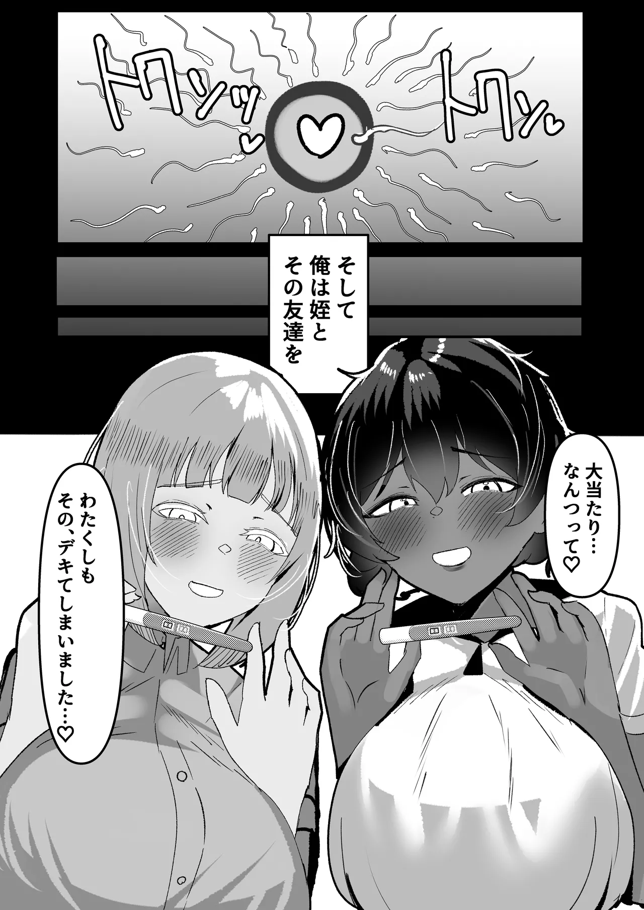 姪とその友達とのおじさんシェアリング〜公認浮気インモラルハーレムえっち〜 - page40