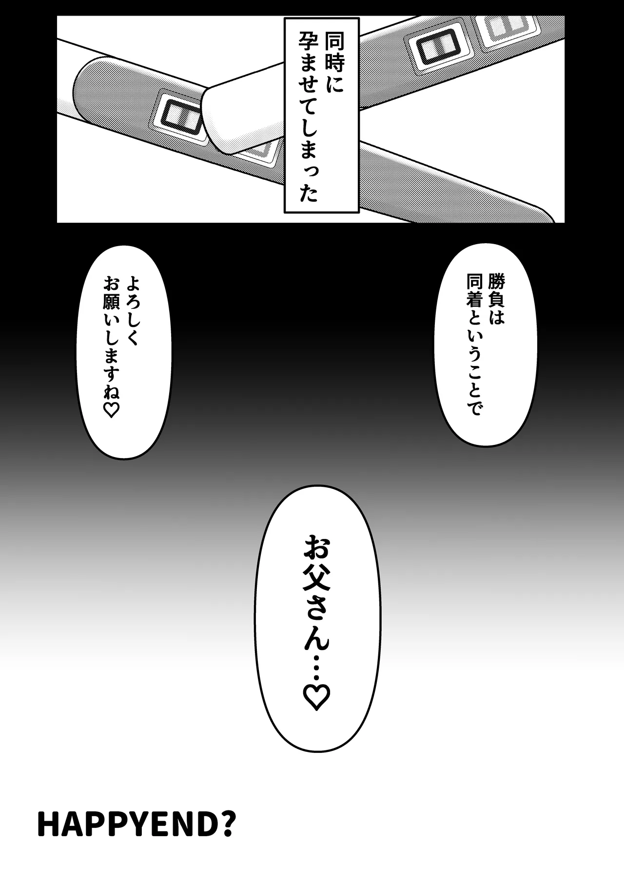 姪とその友達とのおじさんシェアリング〜公認浮気インモラルハーレムえっち〜 - page41
