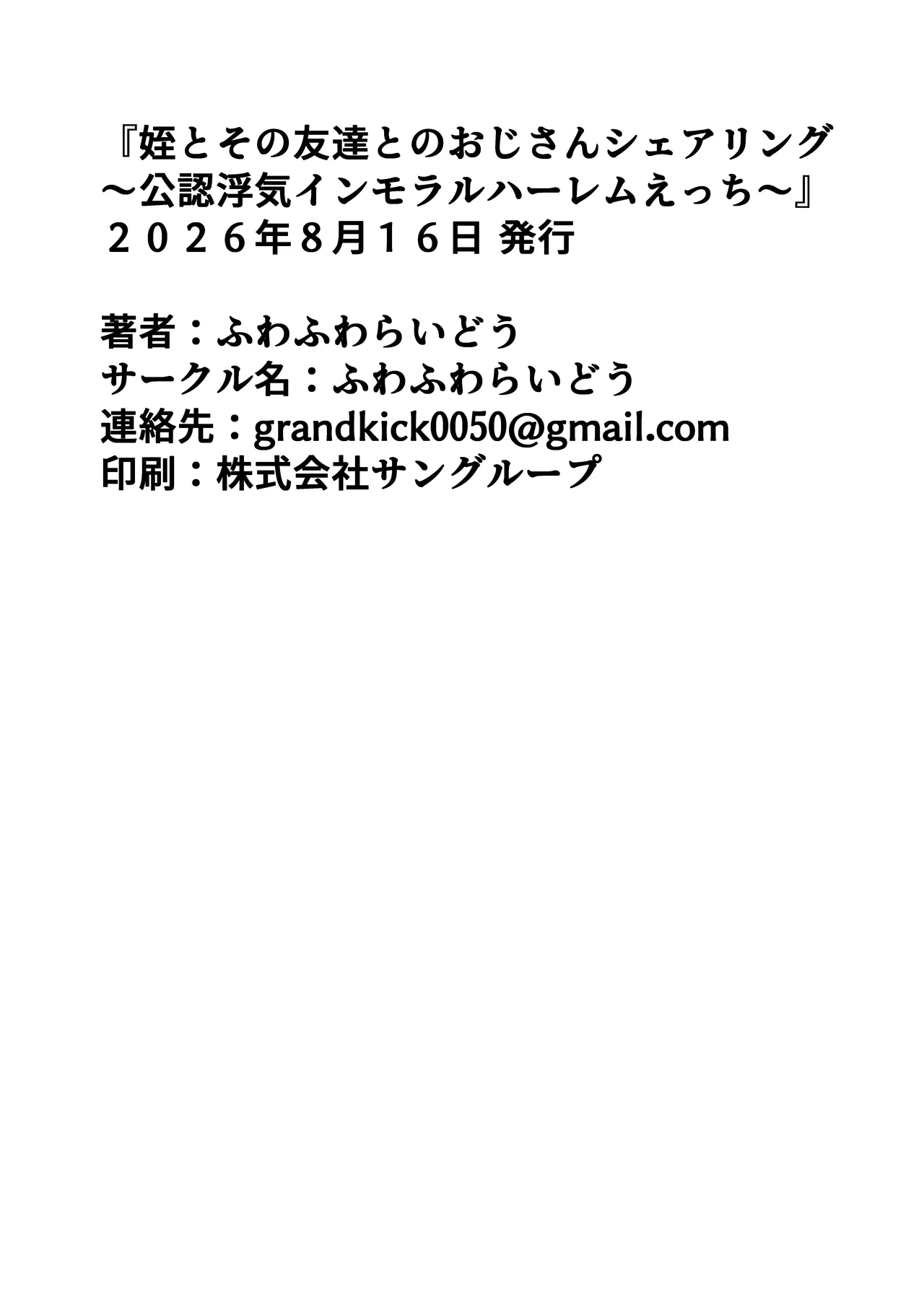 姪とその友達とのおじさんシェアリング〜公認浮気インモラルハーレムえっち〜 - page42