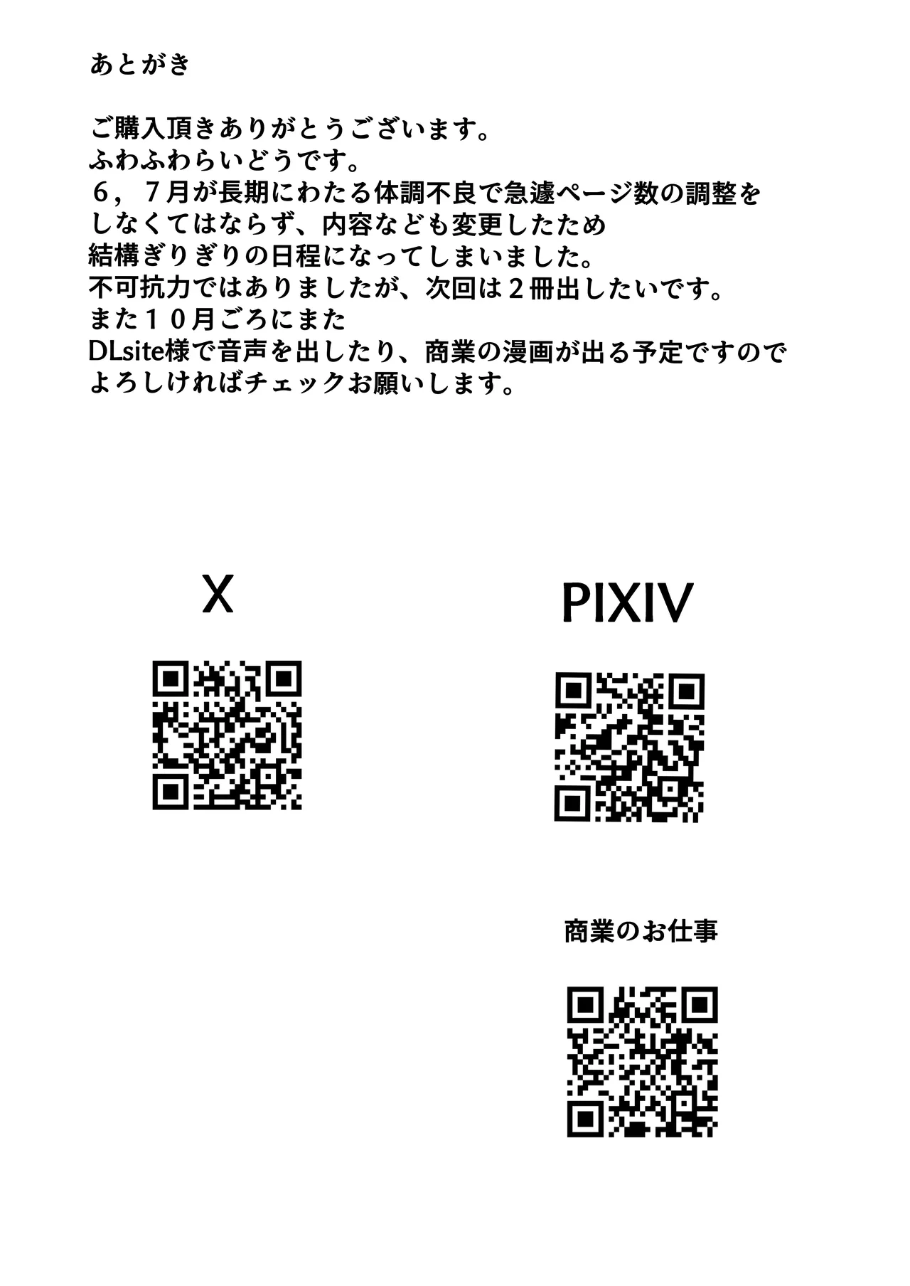 姪とその友達とのおじさんシェアリング〜公認浮気インモラルハーレムえっち〜 - page43