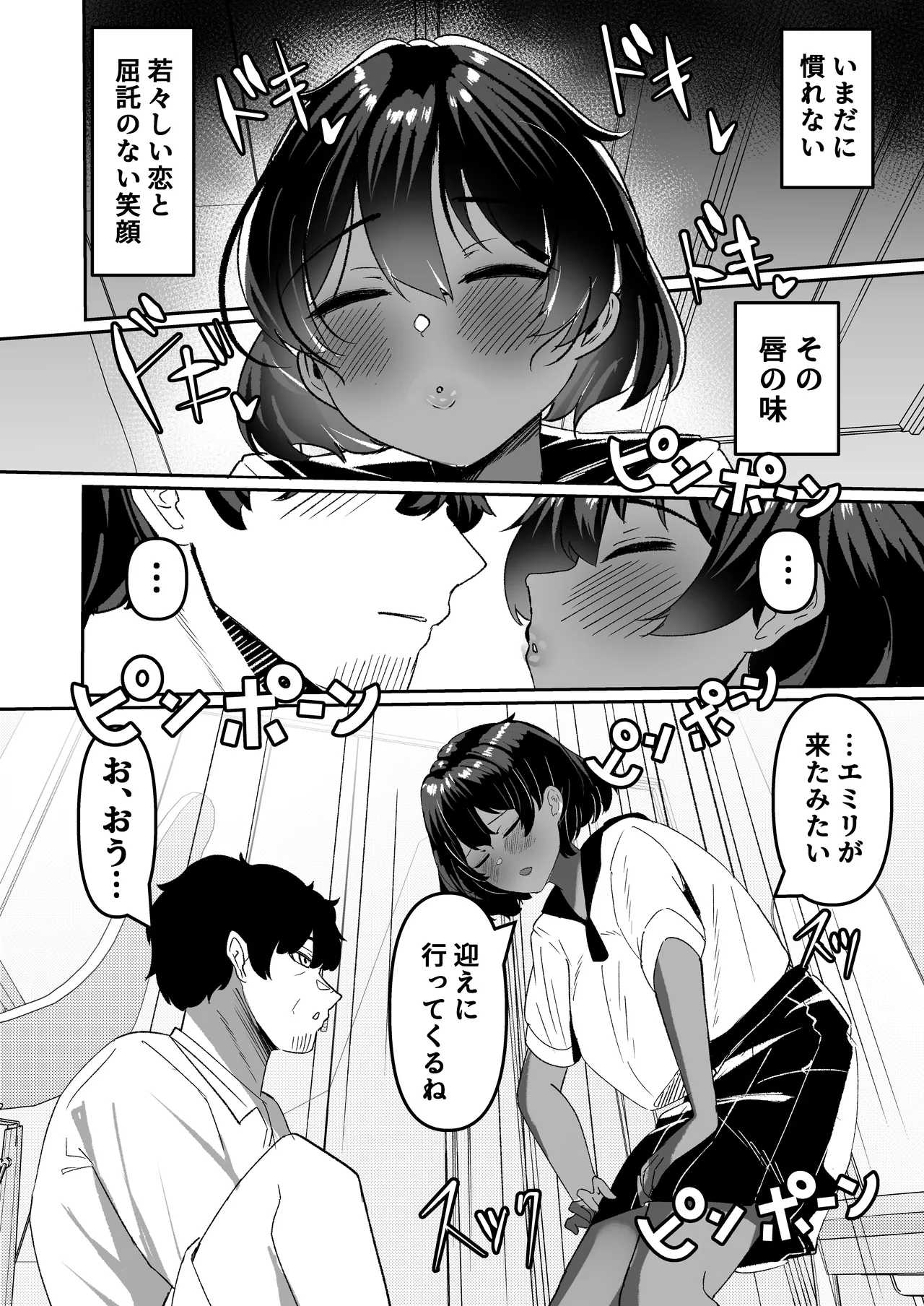 姪とその友達とのおじさんシェアリング〜公認浮気インモラルハーレムえっち〜 - page6