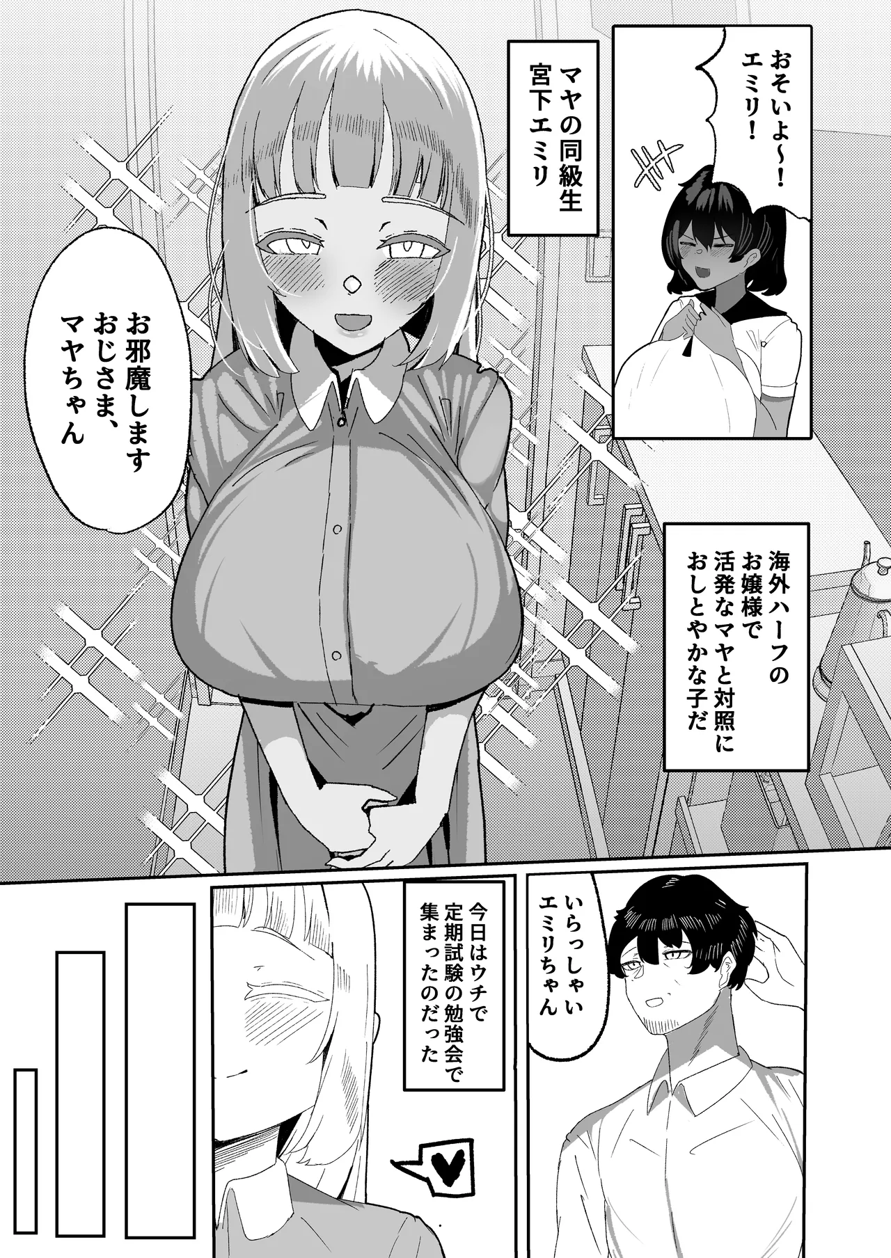 姪とその友達とのおじさんシェアリング〜公認浮気インモラルハーレムえっち〜 - page7
