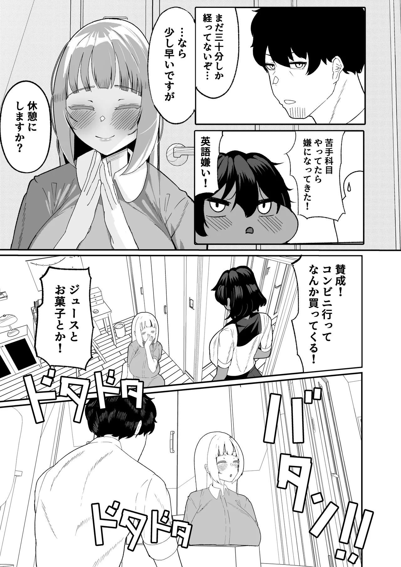 姪とその友達とのおじさんシェアリング〜公認浮気インモラルハーレムえっち〜 - page9
