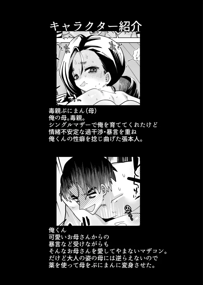 毒親、ぷにまんになる。 - page3
