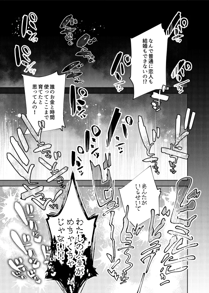 毒親、ぷにまんになる。 - page4