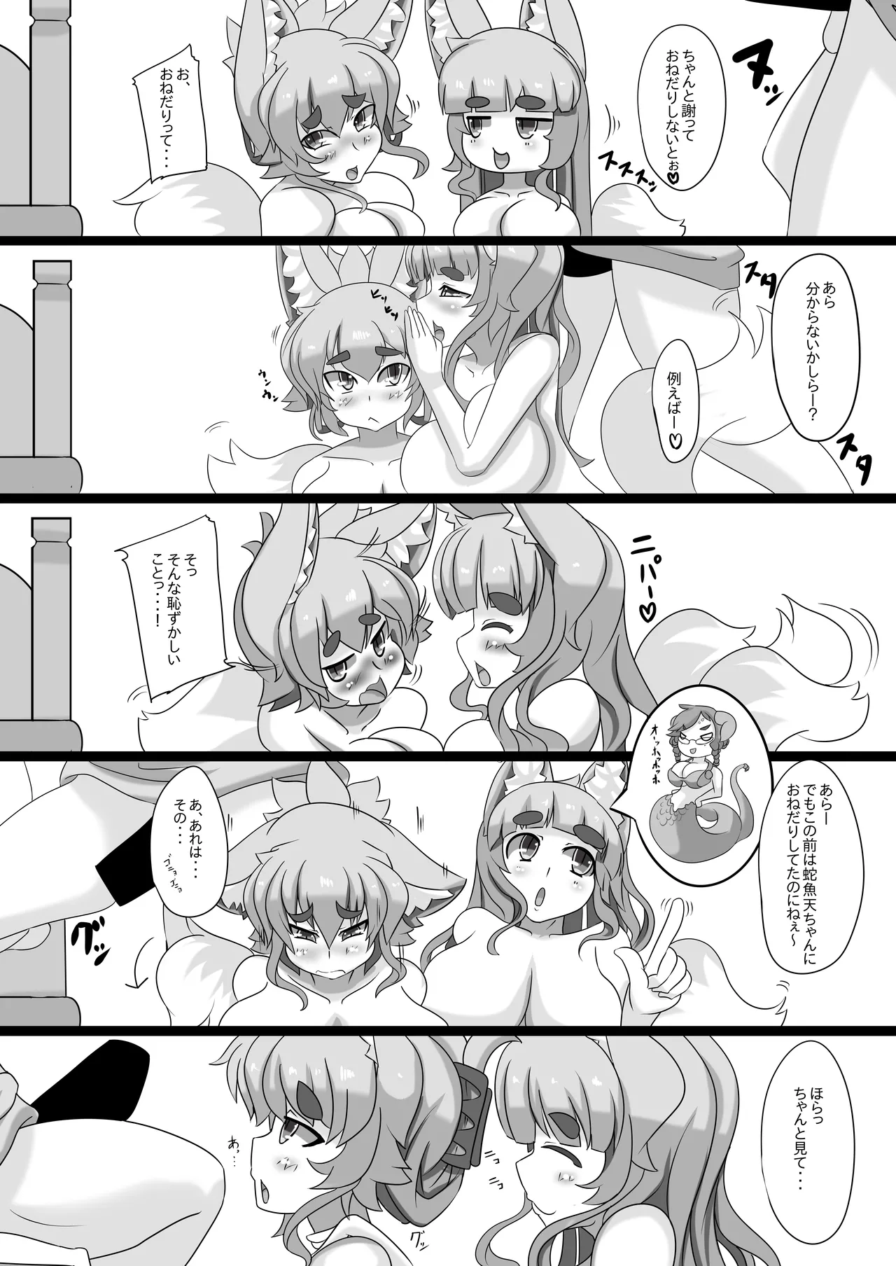 きつねさんのえっちなほん - page16