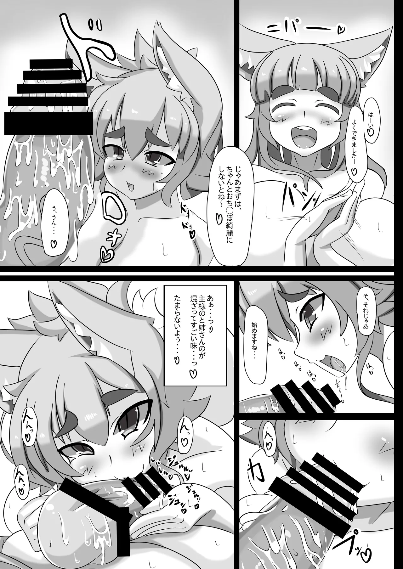 きつねさんのえっちなほん - page18