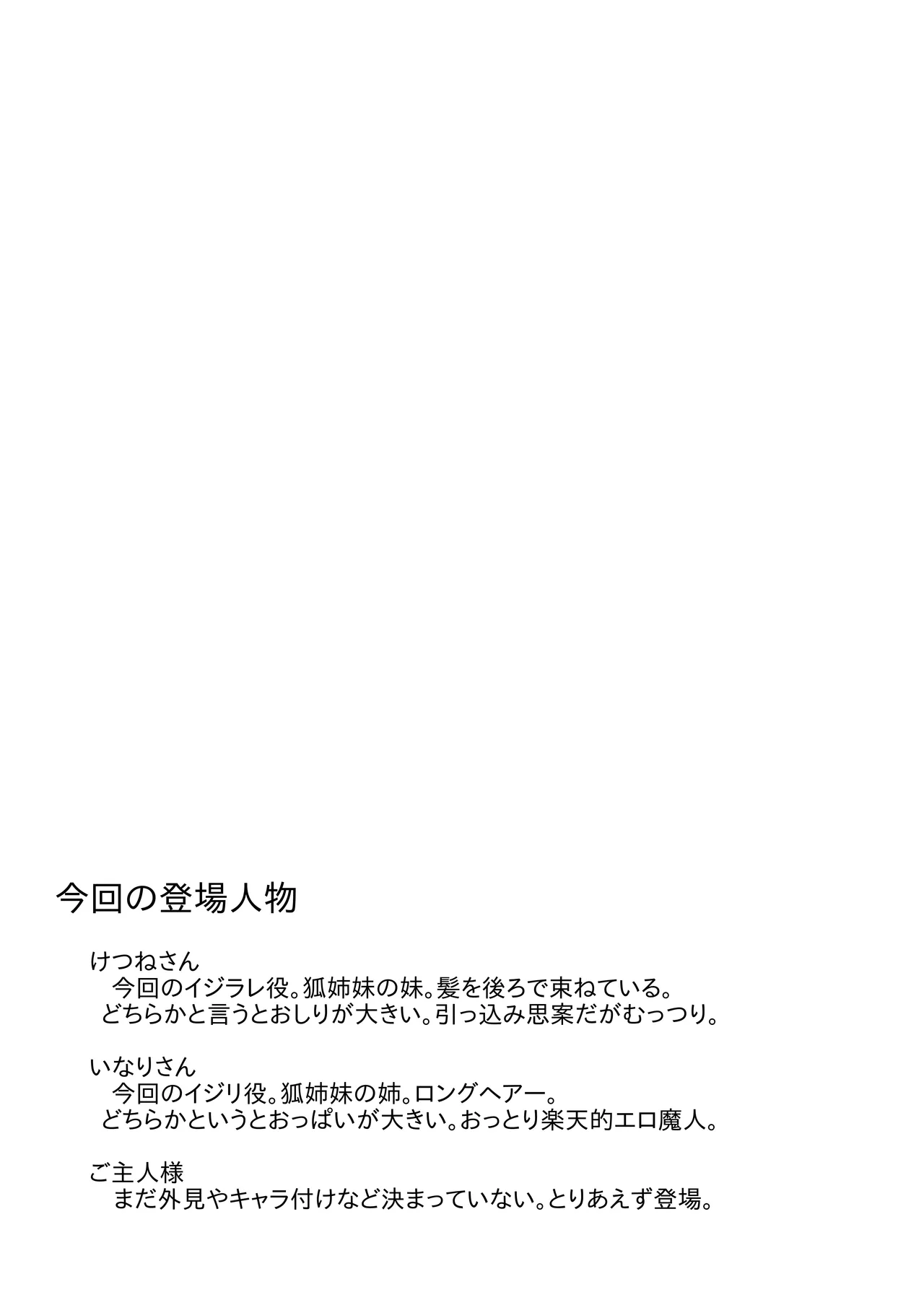 きつねさんのえっちなほん - page3