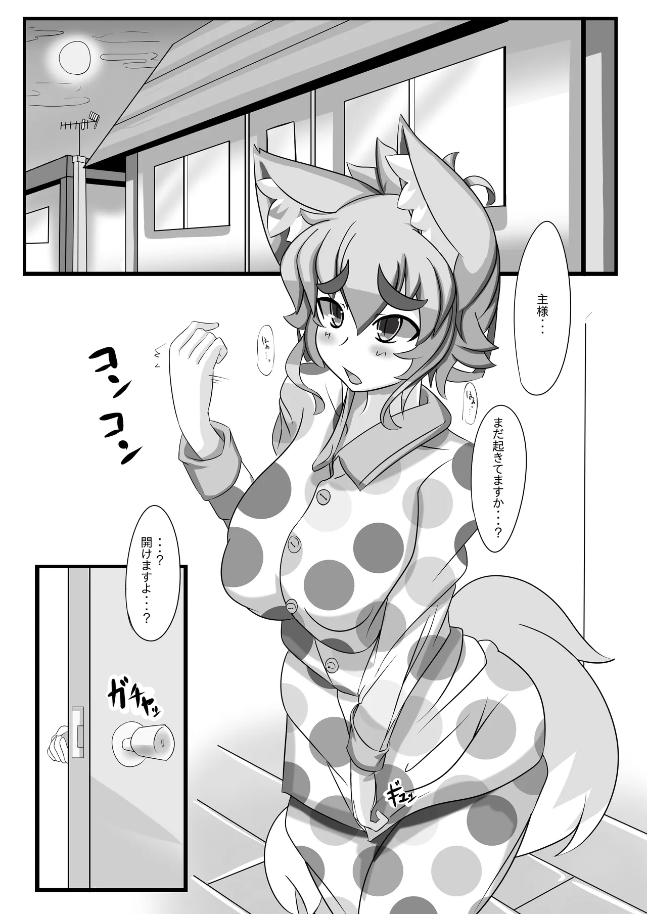 きつねさんのえっちなほん - page4